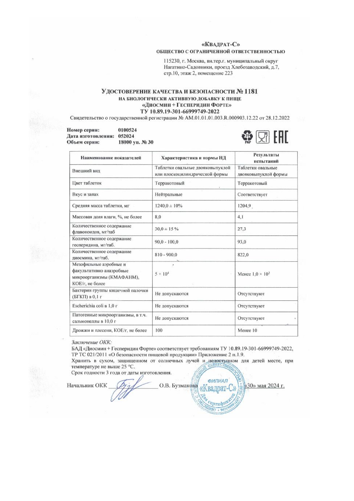 Сертификат Венофорте 1000 BioForte, Диосмин+Гесперидин 900+100, таблетки, 30 шт.