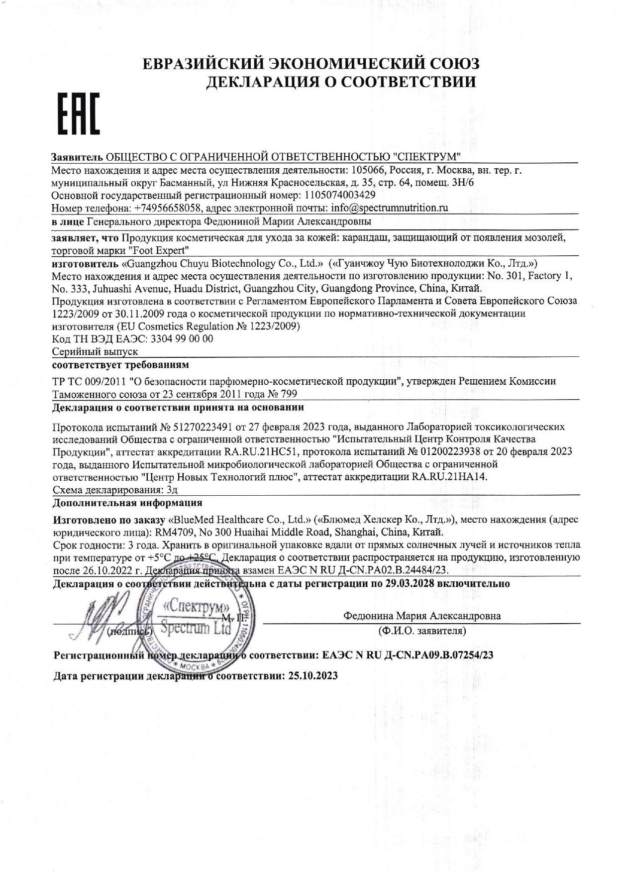 Сертификаты Уход за ногами