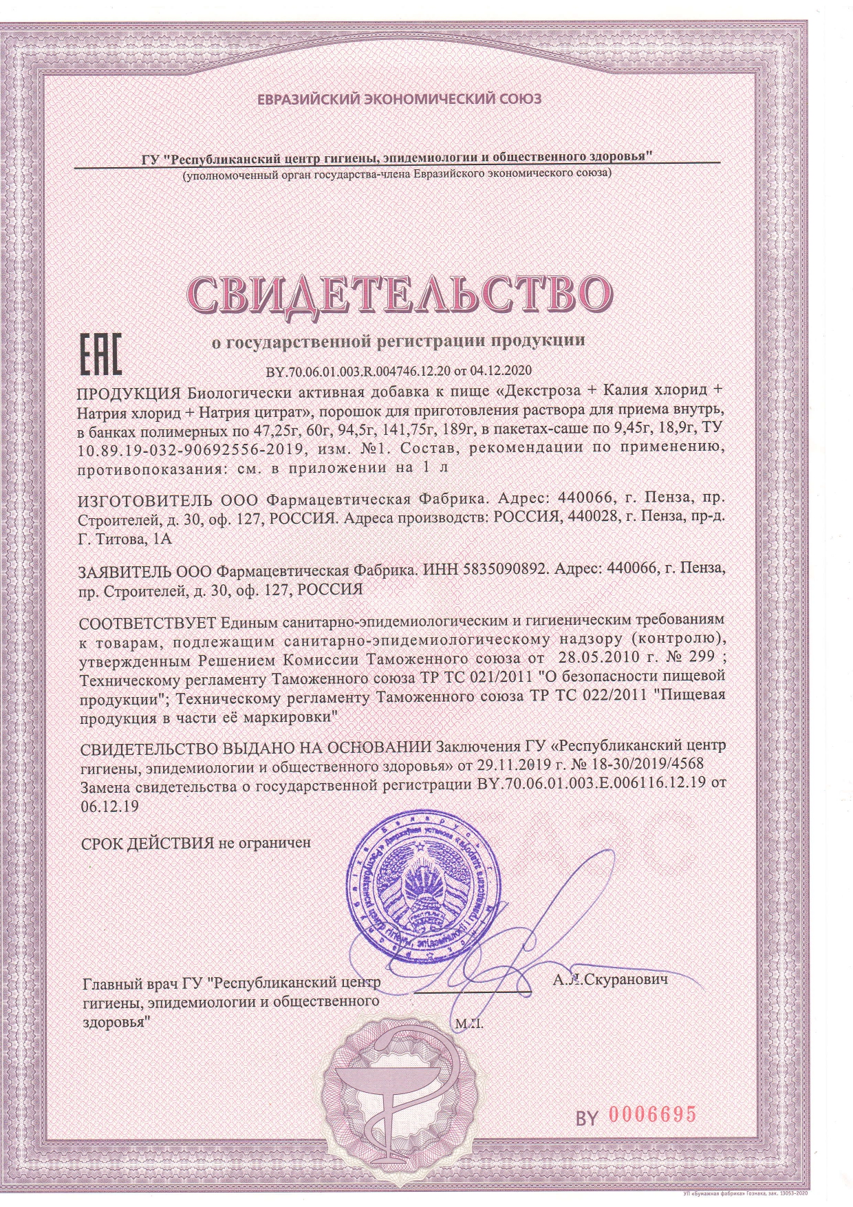 Сертификат на Полигидрин, порошок для приготовления раствора, 20 шт.