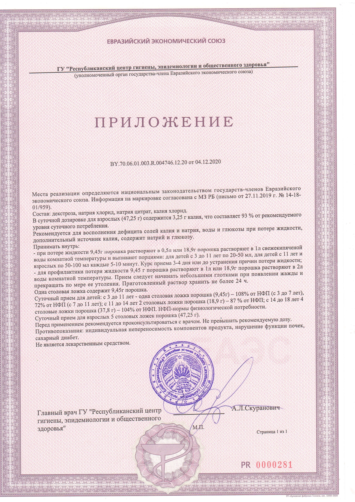 Сертификат на Полигидрин, порошок для приготовления раствора, 20 шт.