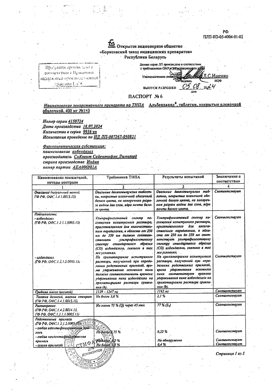 Сертификат на Альбендацид таблетки, покрытые пленочной оболочкой 400 мг, 3 шт.