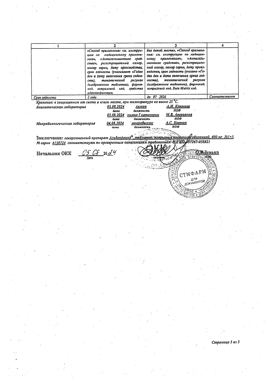 Сертификат на Альбендацид таблетки, покрытые пленочной оболочкой 400 мг, 3 шт.
