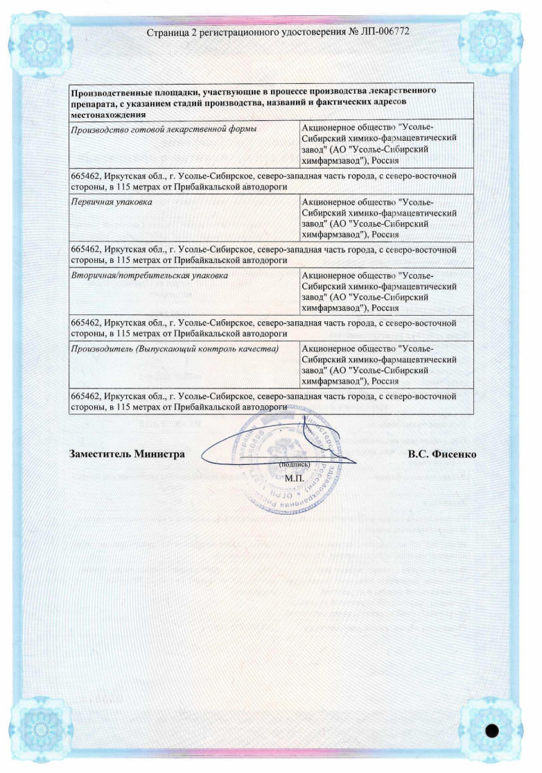 Сертификат на Нимесулид, гранулы 100 мг, саше-пакеты 2 г, 30 шт. (Усолье-Сибирский ХФЗ)