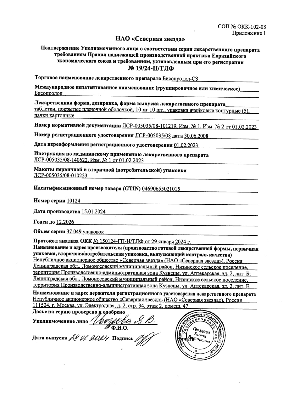 Сертификат на Бисопролол-СЗ, таблетки покрыт. плен. об. 10 мг, 50 шт.
