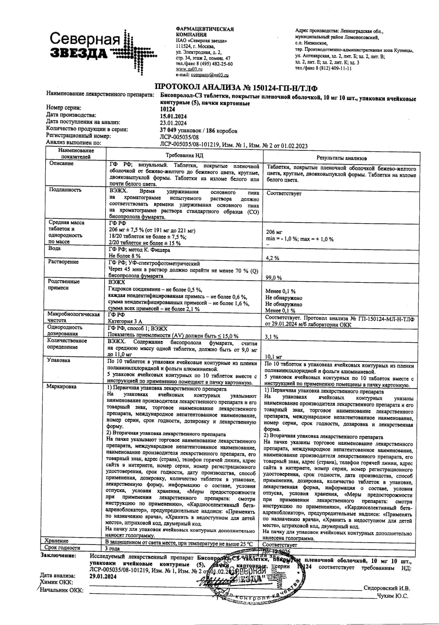 Сертификат на Бисопролол-СЗ, таблетки покрыт. плен. об. 10 мг, 50 шт.