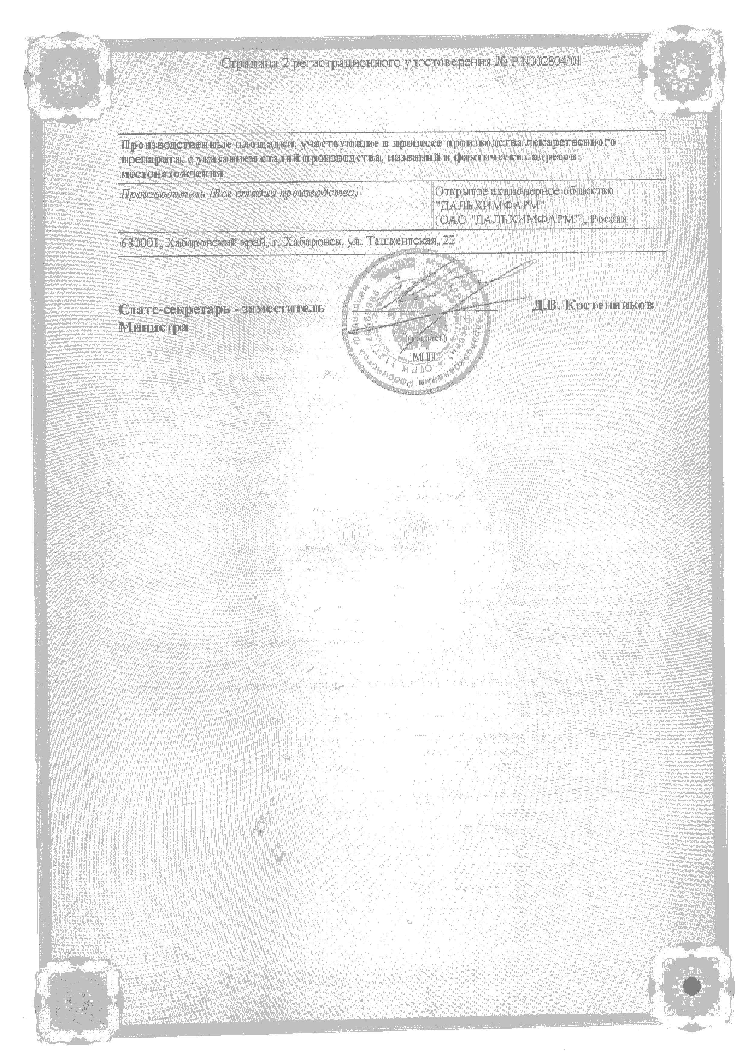 Сертификат на Прогестерон, раствор для в/м введения 25 мг/мл, ампулы 1 мл, 10 шт.