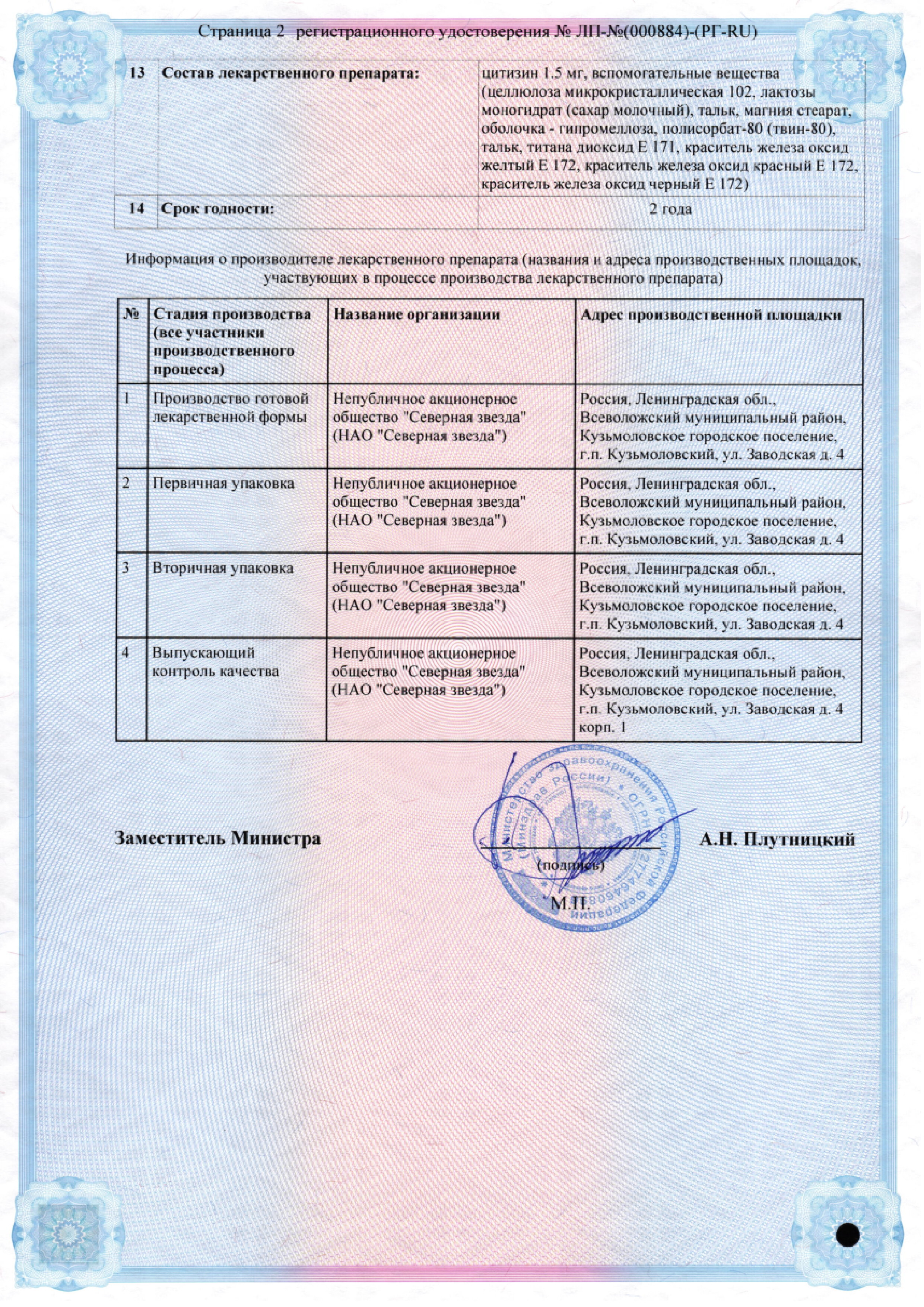 Сертификат на Табакетте, таблетки 1.5 мг, 100 шт.