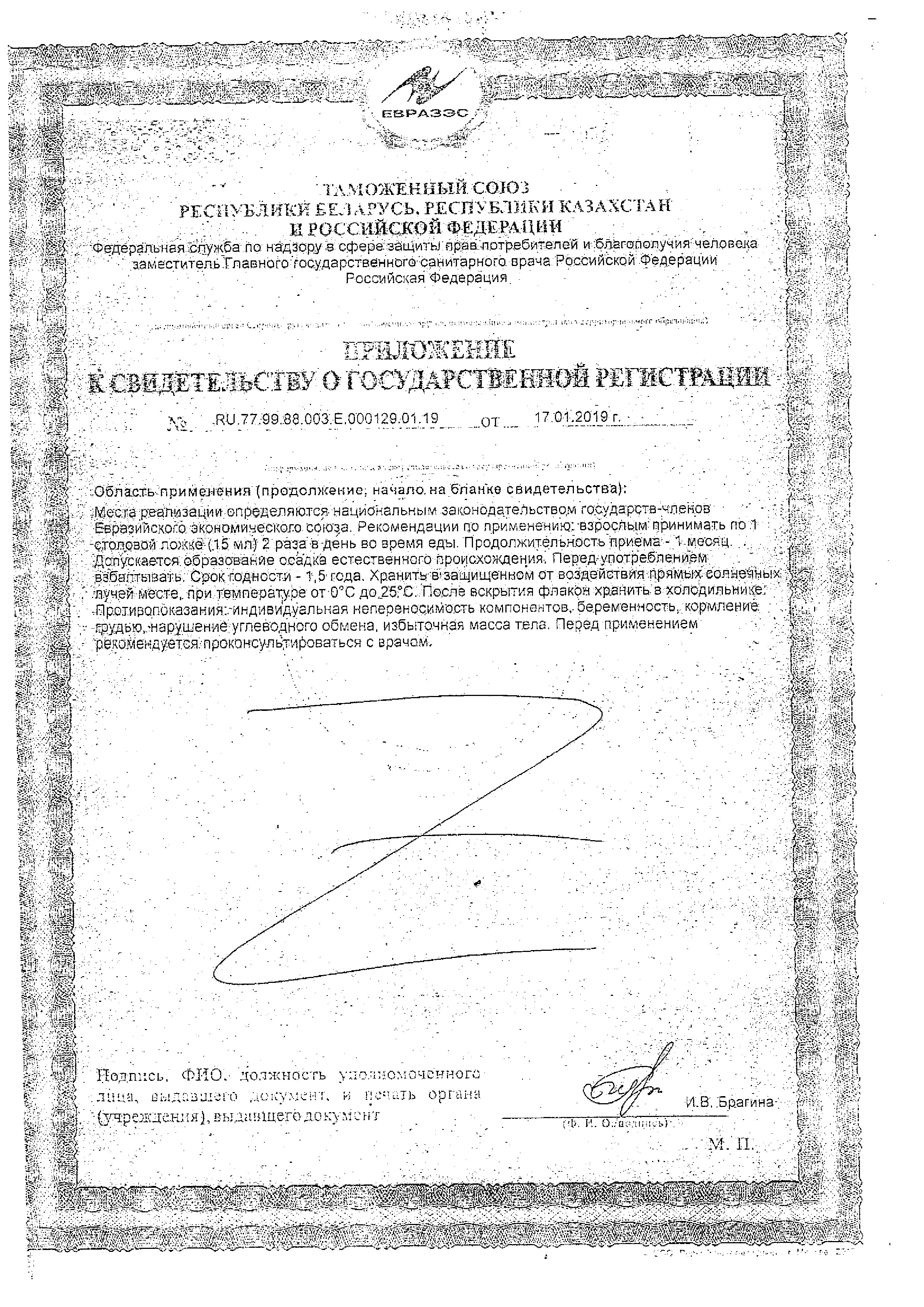 Сертификат на Сироп шиповника премиум BioForte, 250 мл