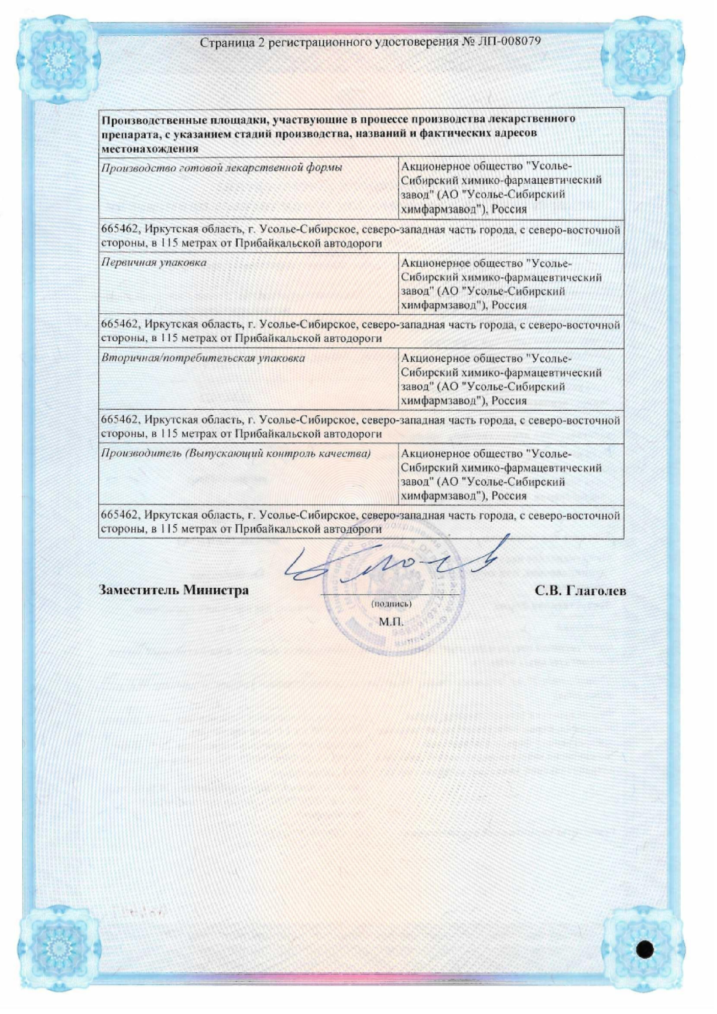 Сертификат на Бензилбензоат, эмульсия для наружного применения 20 %, флакон 200 г