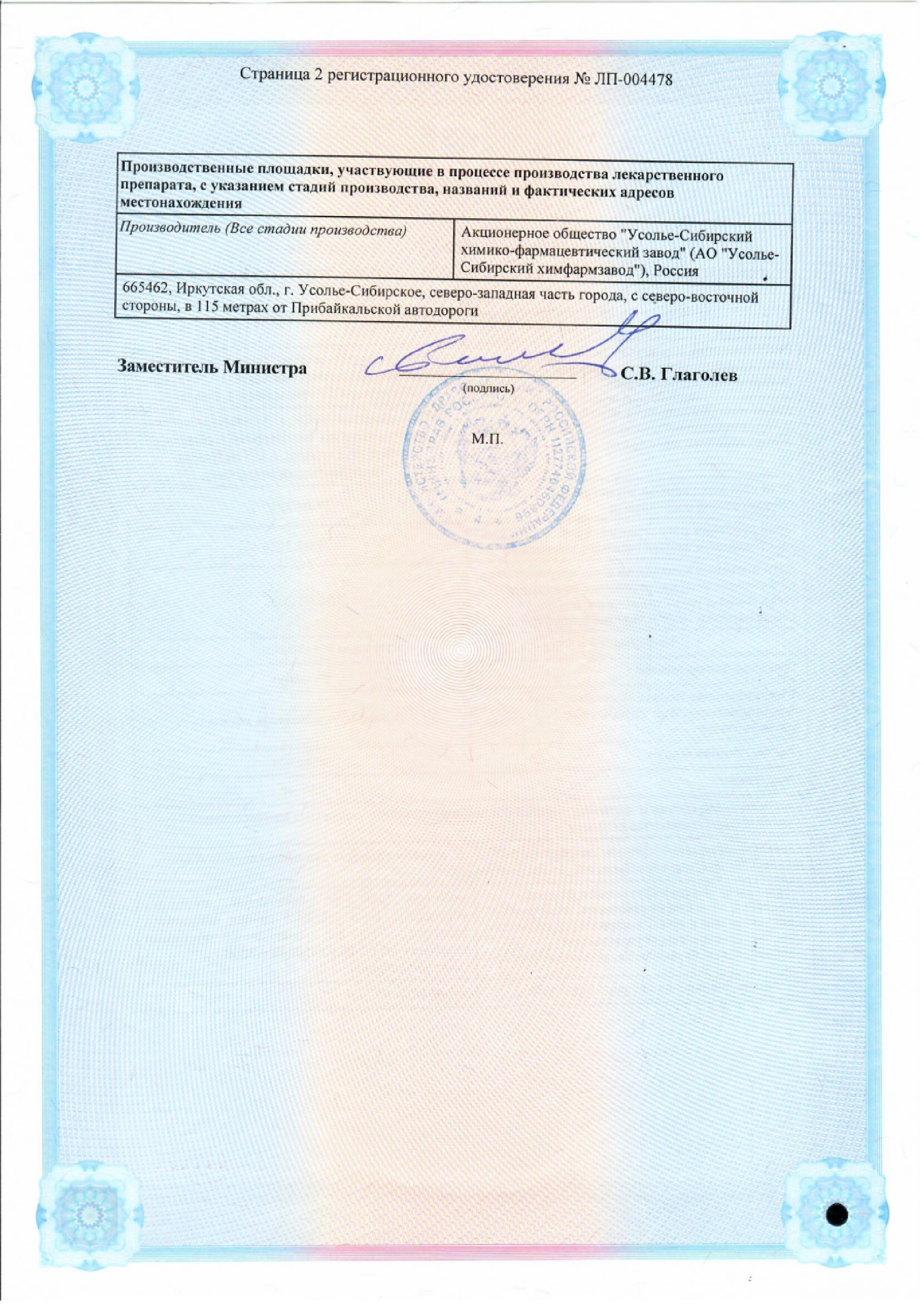 Сертификат на Фенибут, таблетки 250 мг, 30 шт.