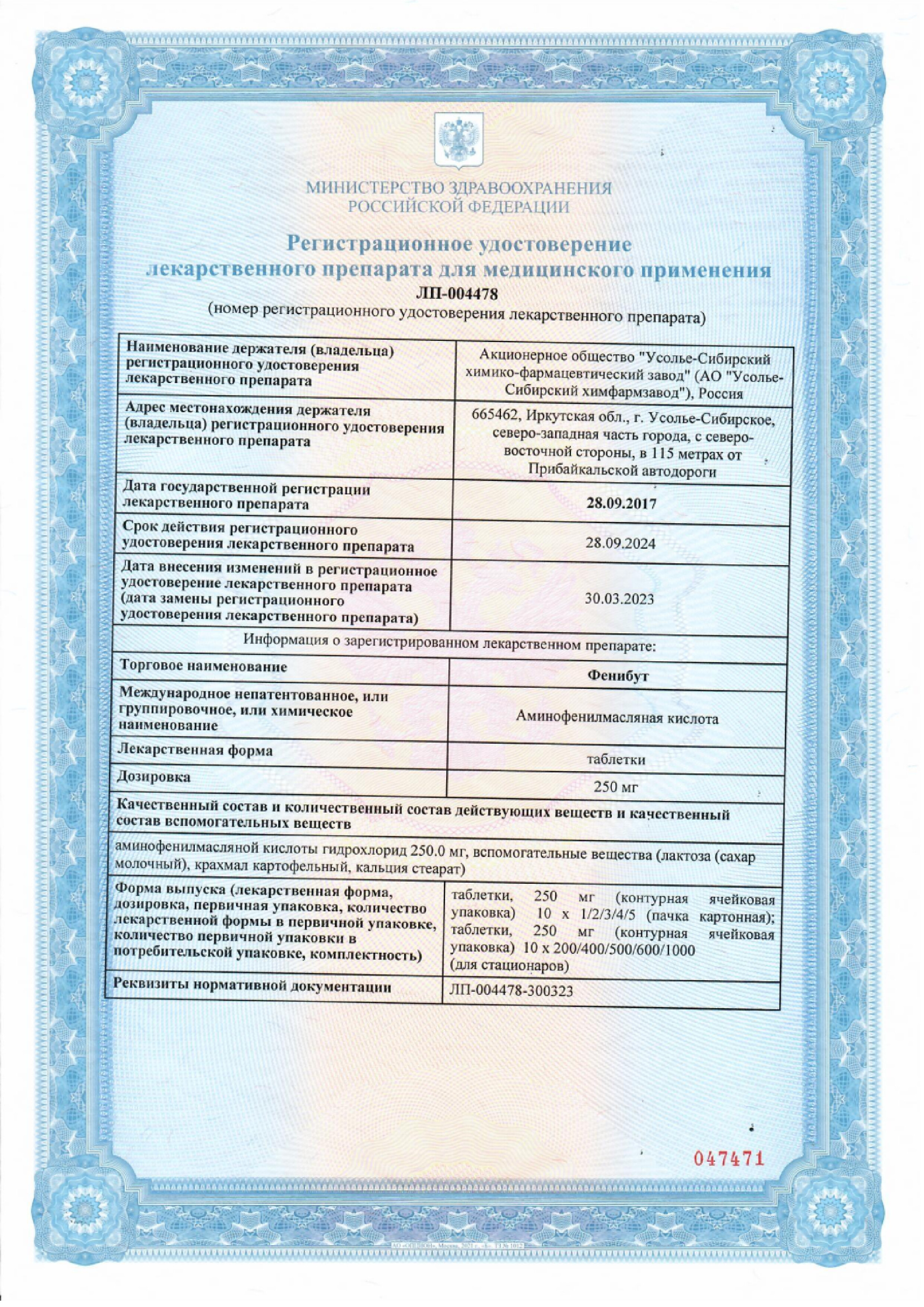 Сертификат на Фенибут, таблетки 250 мг, 30 шт.