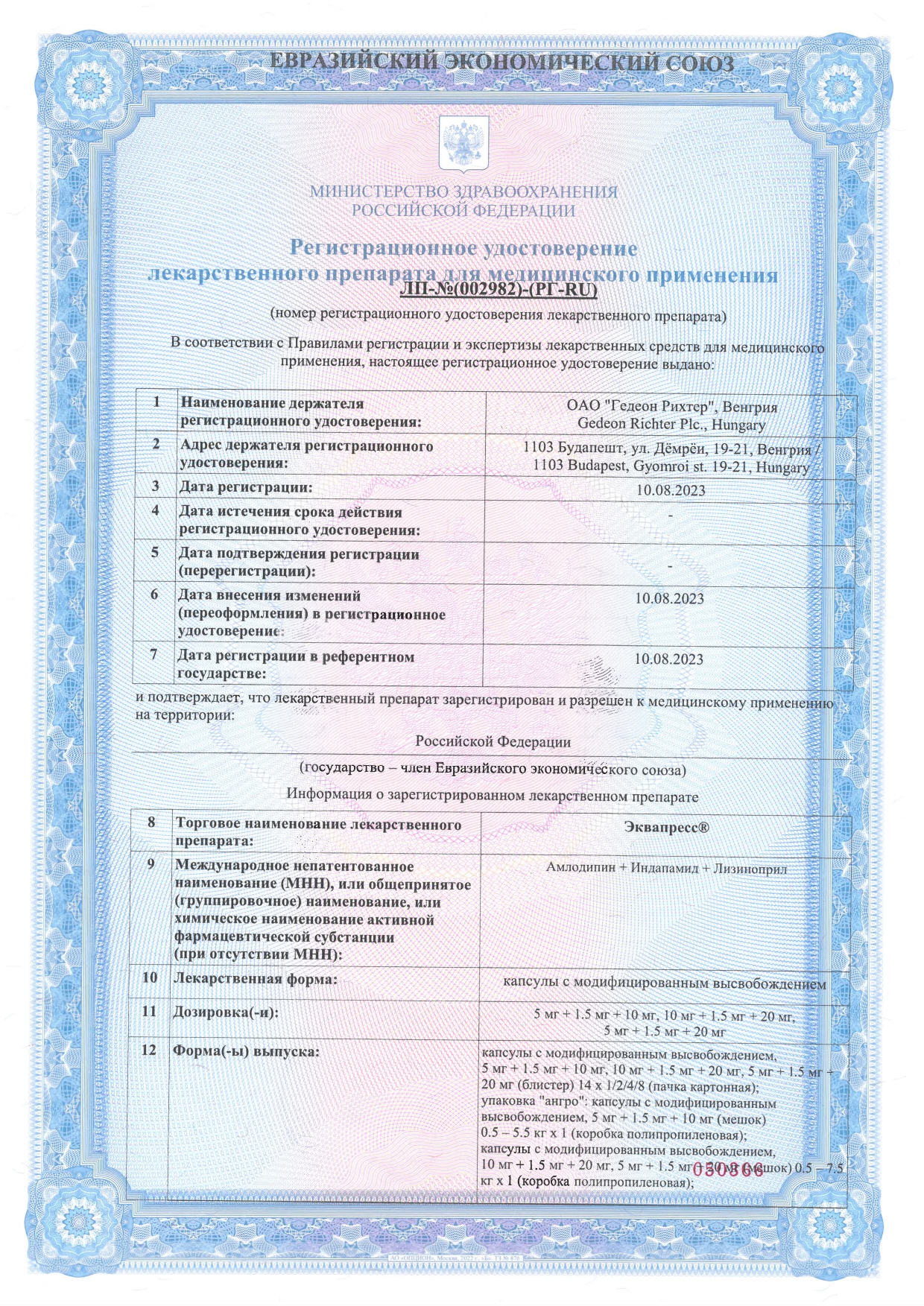 Сертификат на Эквапресс, капсулы с модифицированным высвобождением 5 мг+1,5 мг+10 мг, 28 шт.