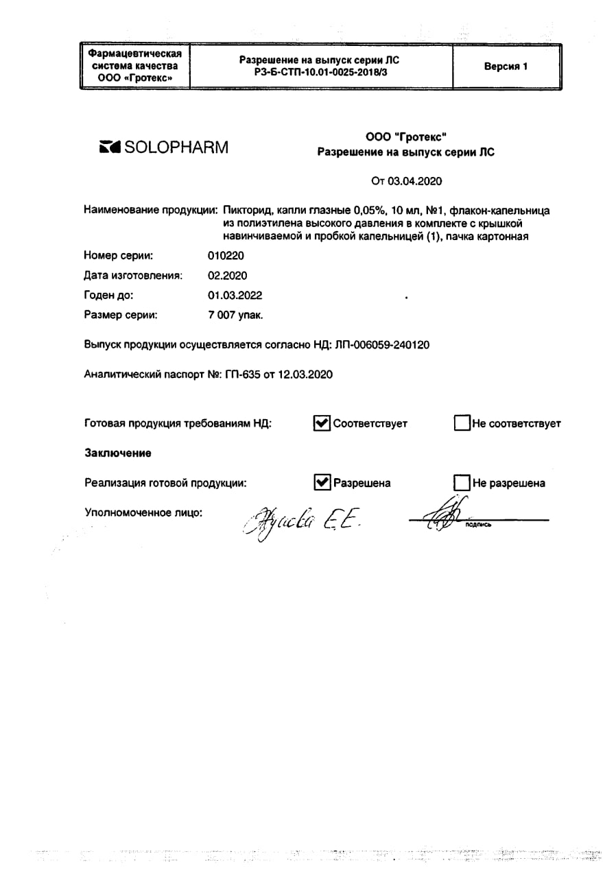 Сертификат на Пикторид-Солофарм, капли глазные 0.05%, 10 мл