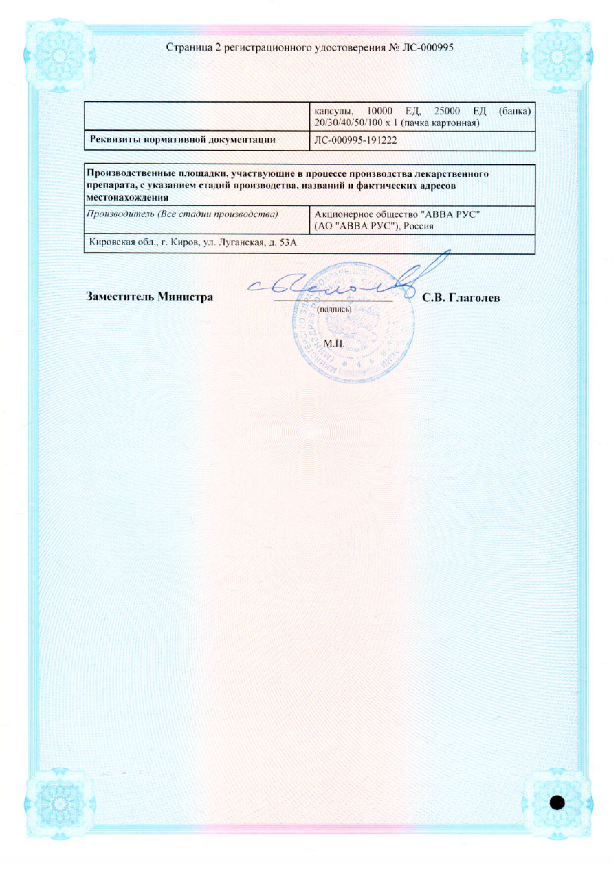 Сертификат на Микразим, капсулы 25000 ЕД, 40 шт.