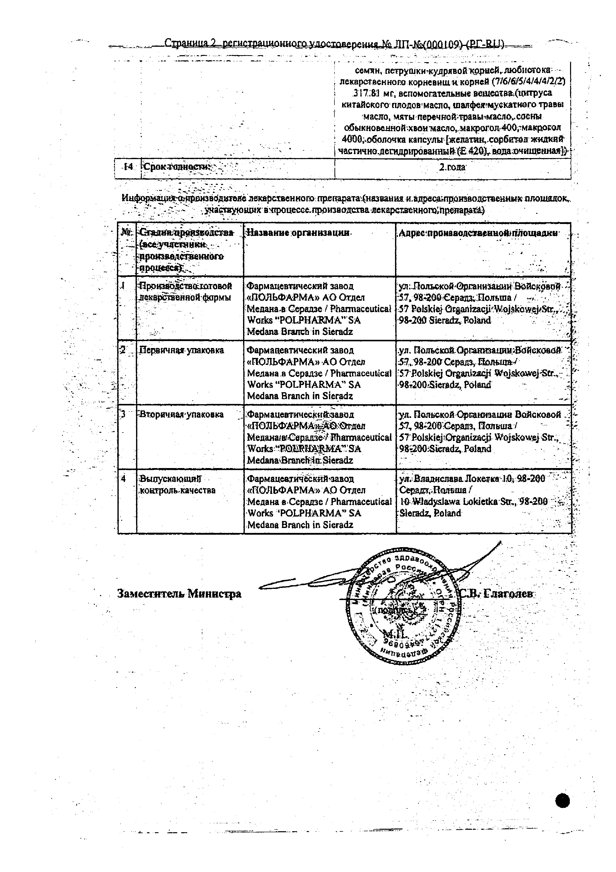 Сертификат на Фитолизин, капсулы, 40 шт.