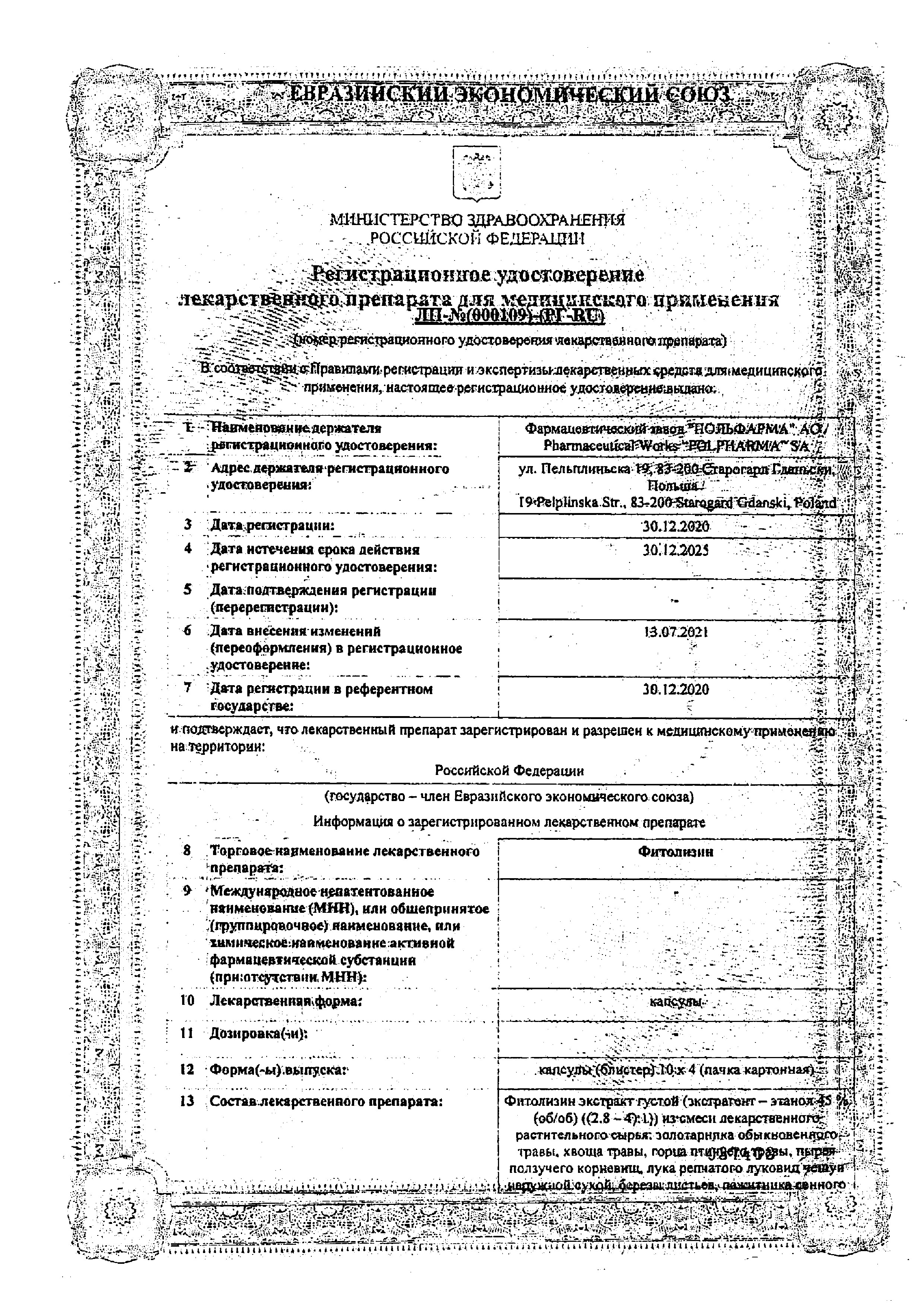 Сертификат на Фитолизин, капсулы, 40 шт.