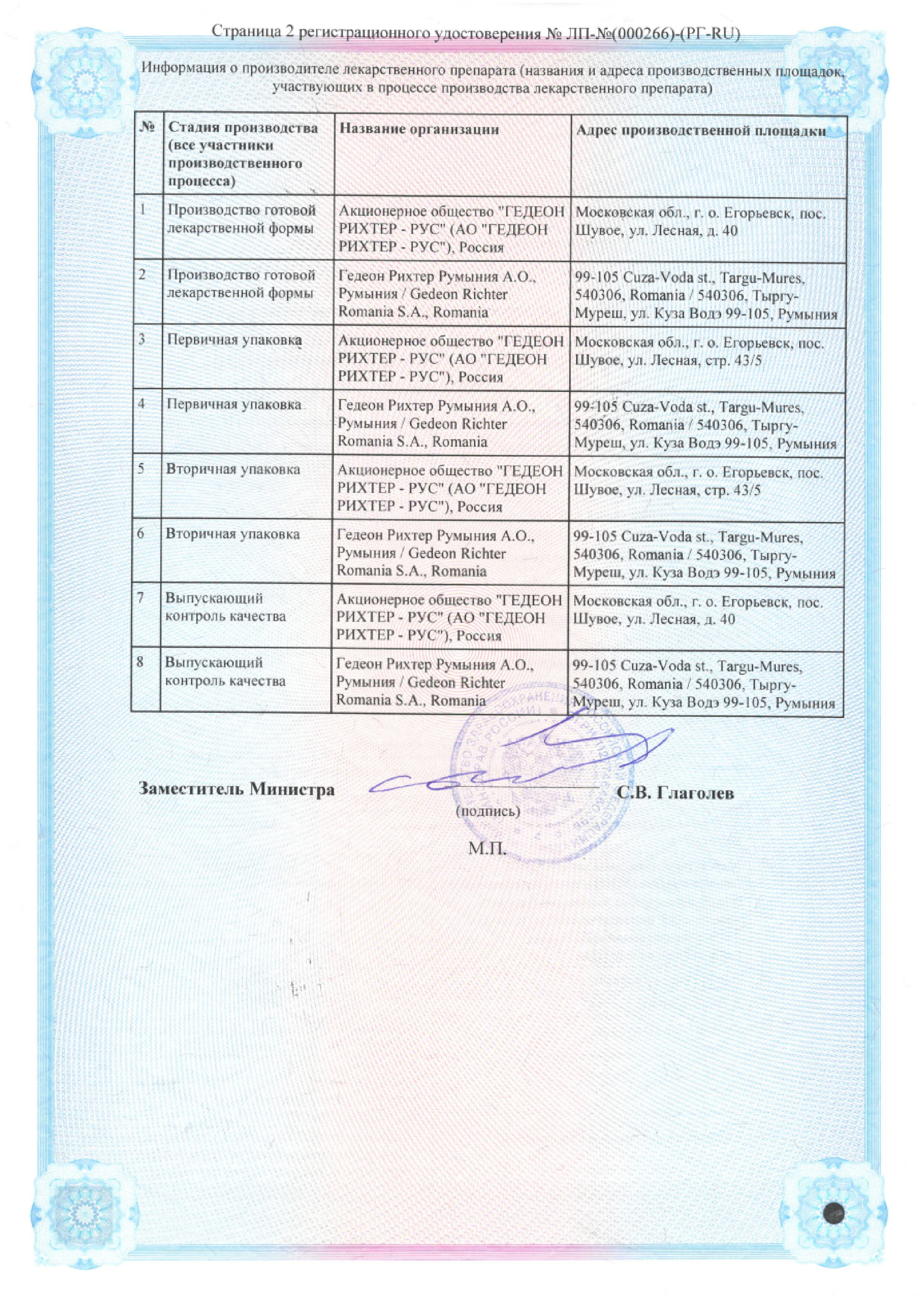 Сертификат на Агарта, таблетки 50 мг, 30 шт.