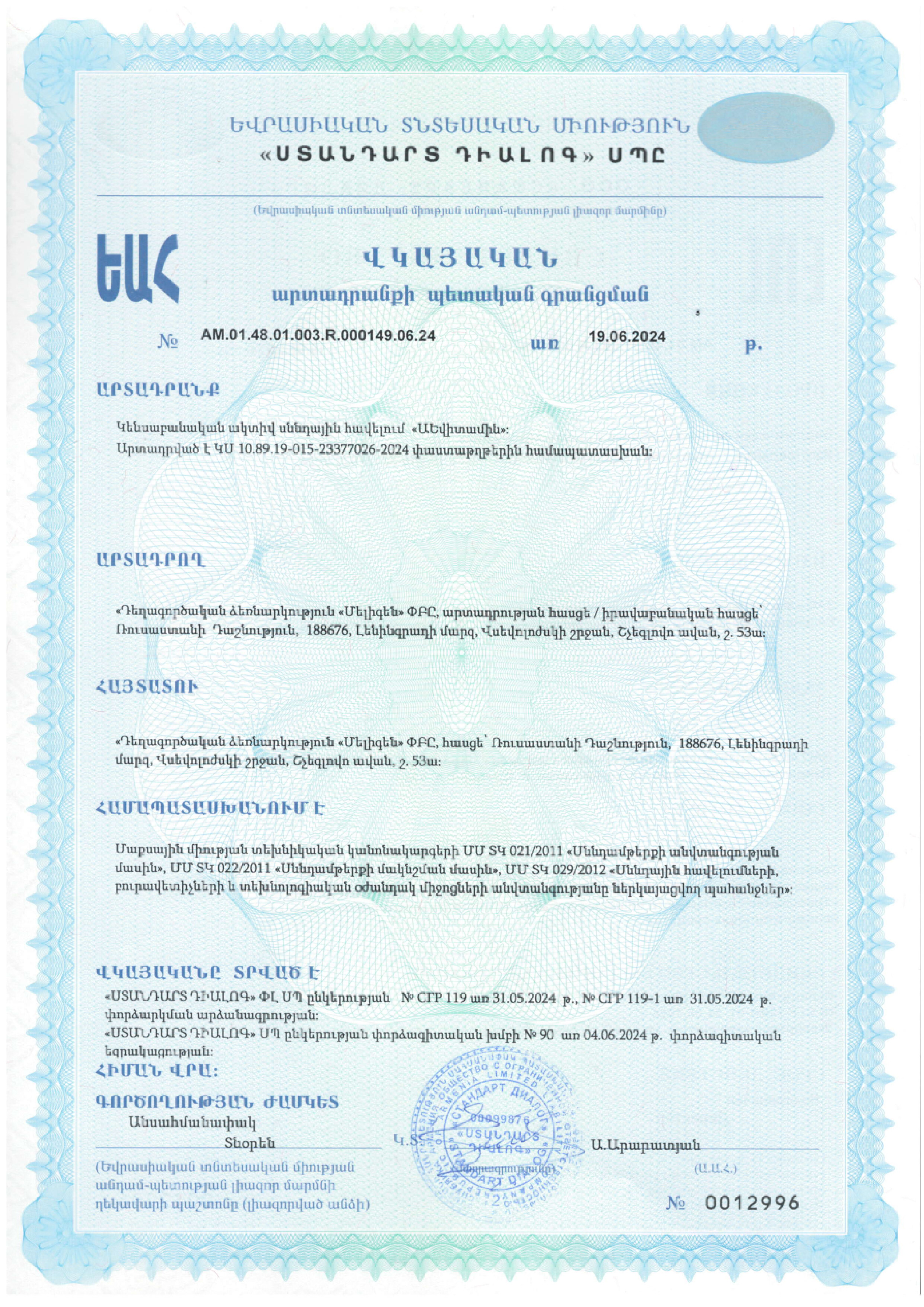 Сертификат на АЕвитамин BioForte, капсулы 200 мг, 30 шт.