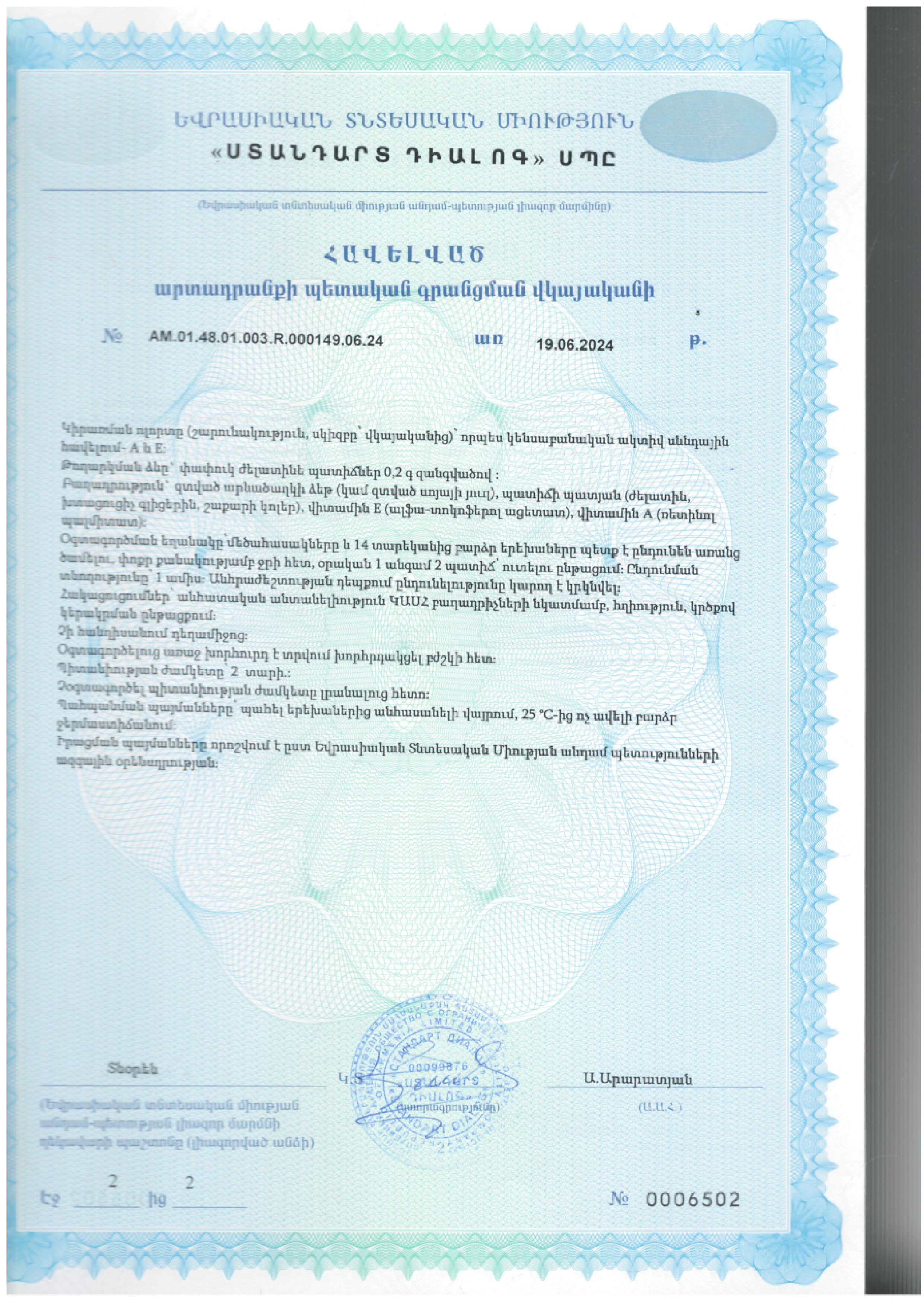 Сертификат на АЕвитамин BioForte, капсулы 200 мг, 30 шт.