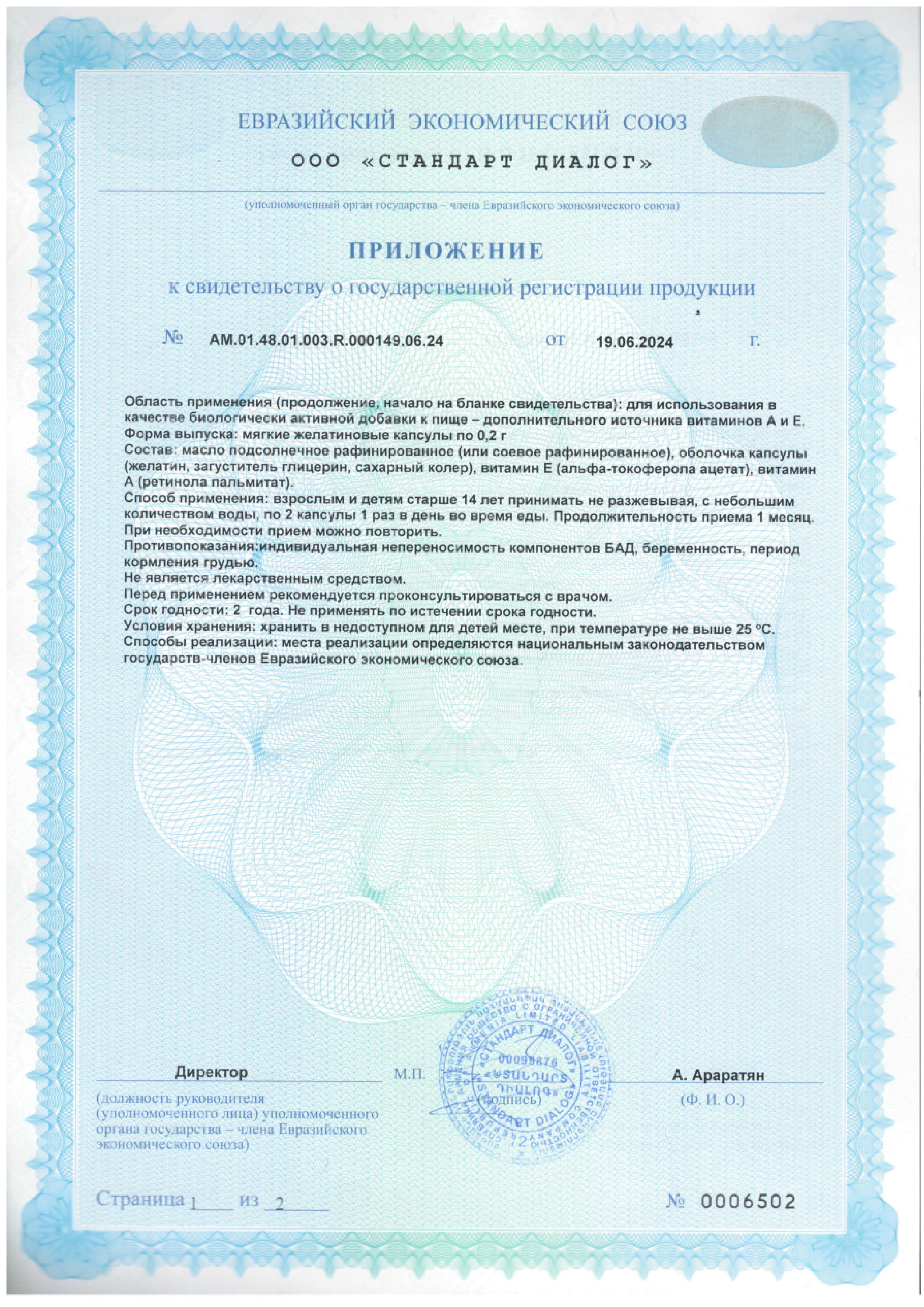 Сертификат на АЕвитамин BioForte, капсулы 200 мг, 30 шт.