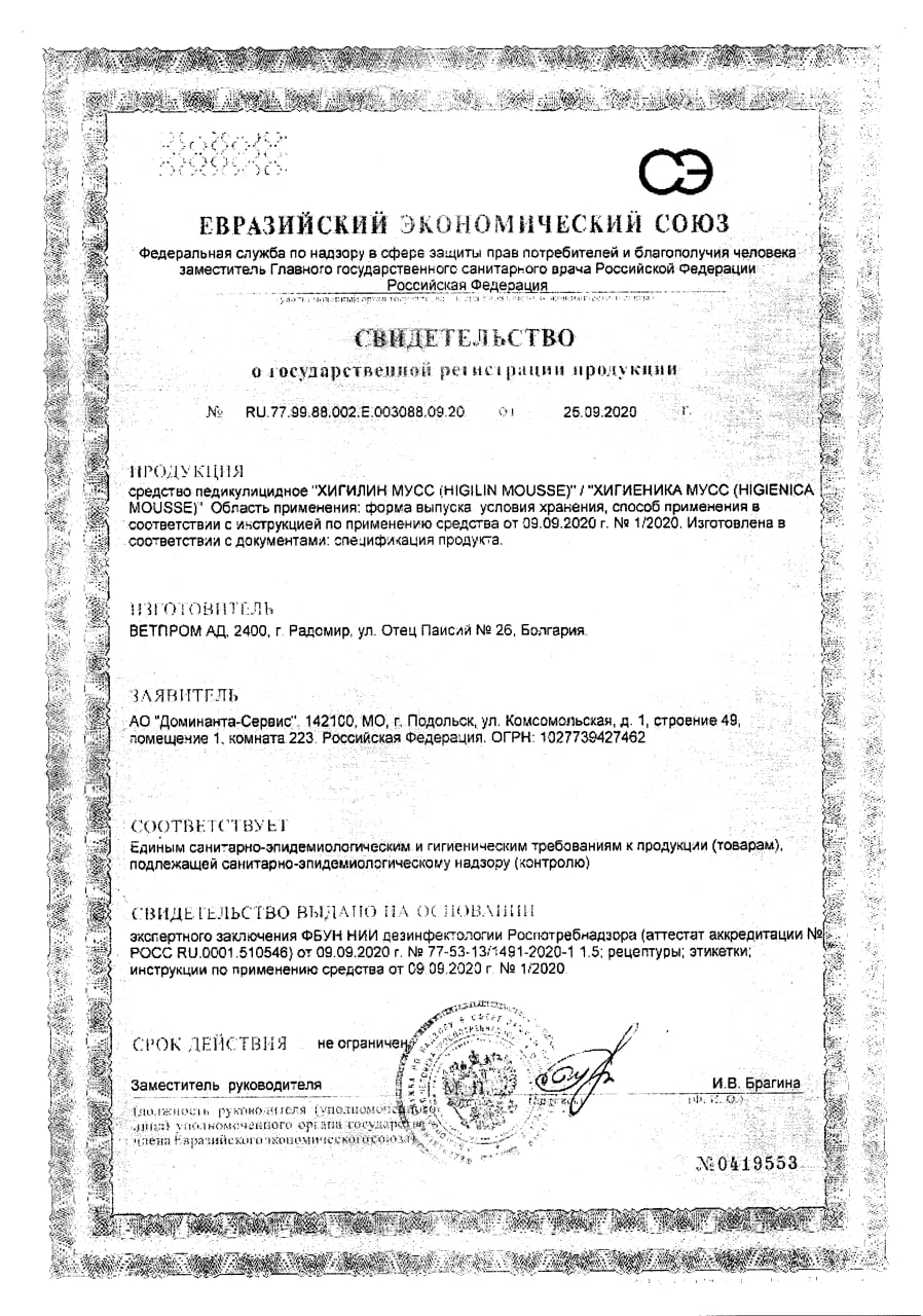 Сертификат на Хигиеника Мусс, средство педикулицидное, флакон 100 мл