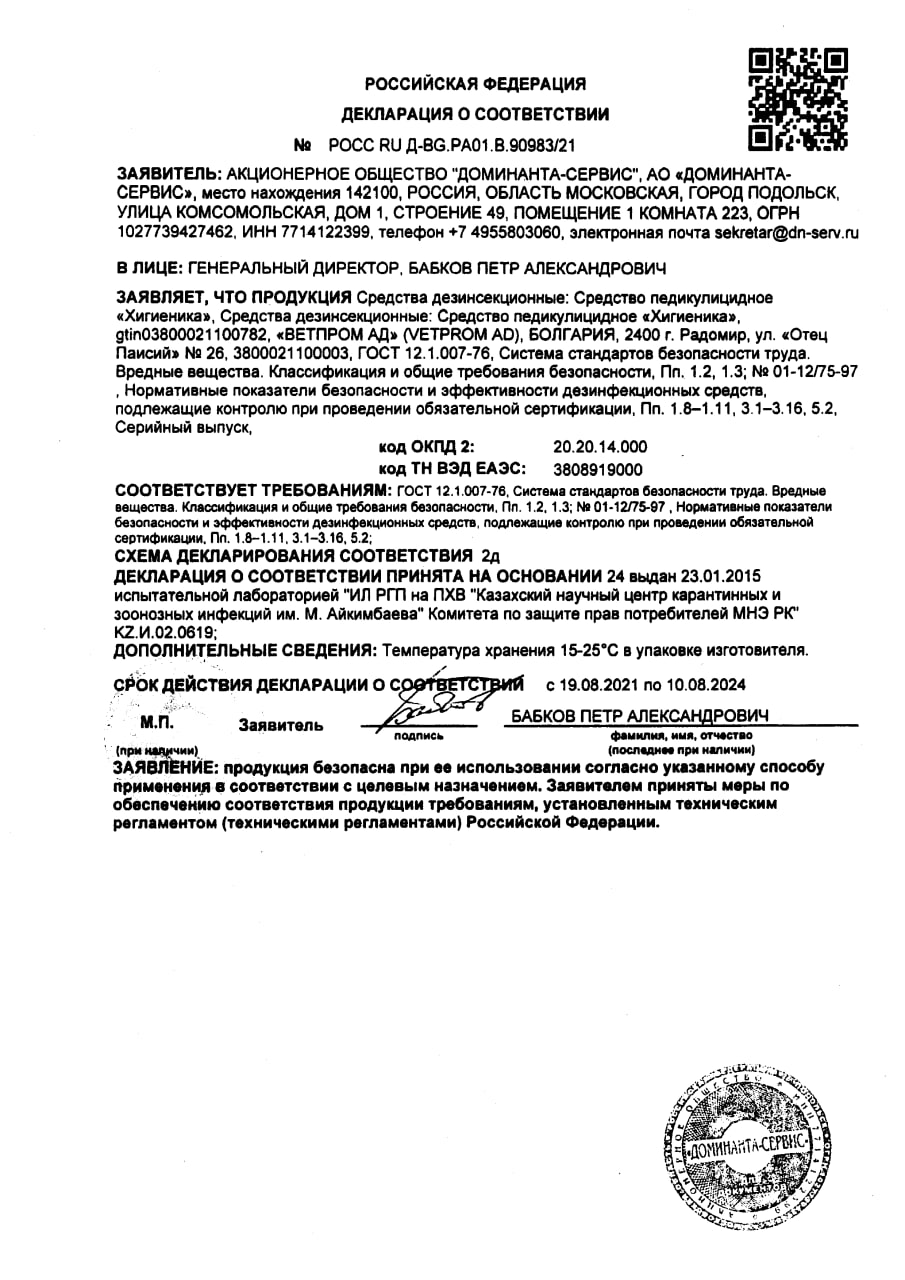 Сертификат на Хигиеника, шампунь, 60 мл