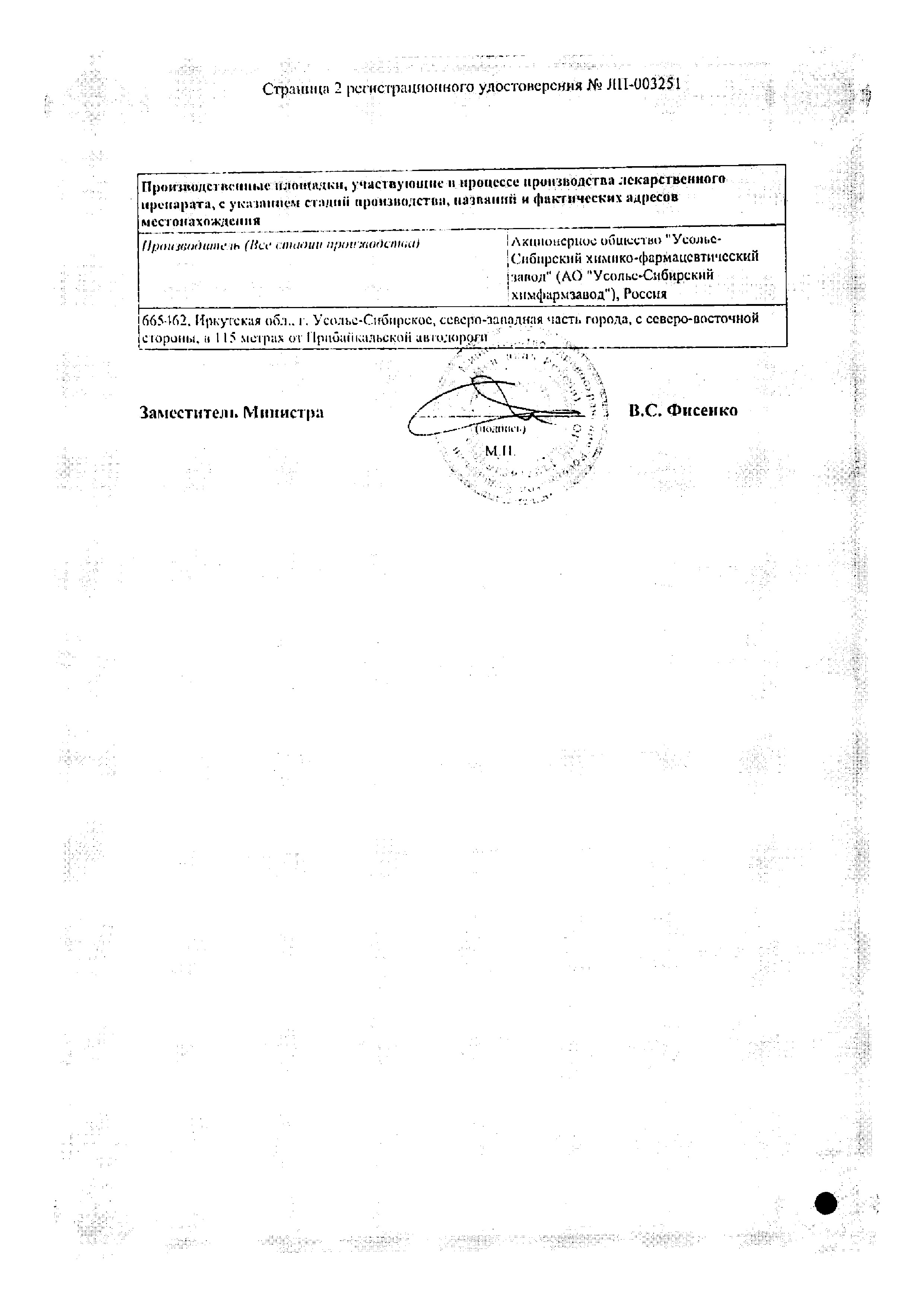 Сертификат на Винилин, жидкость для наружного применения 50 г