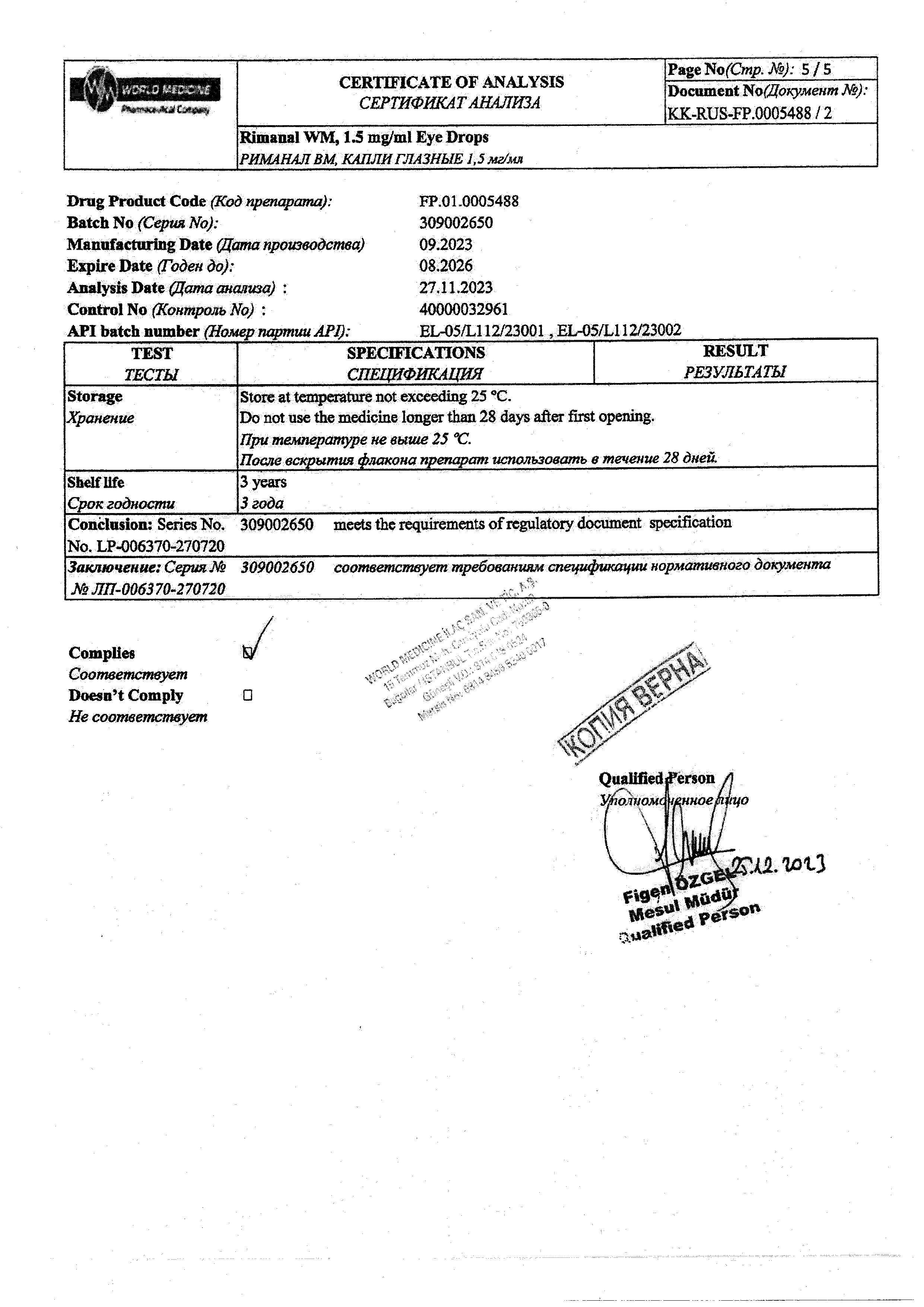 Сертификат на Риманал ВМ, капли глазные 1,5мг/мл, флакон 5 мл