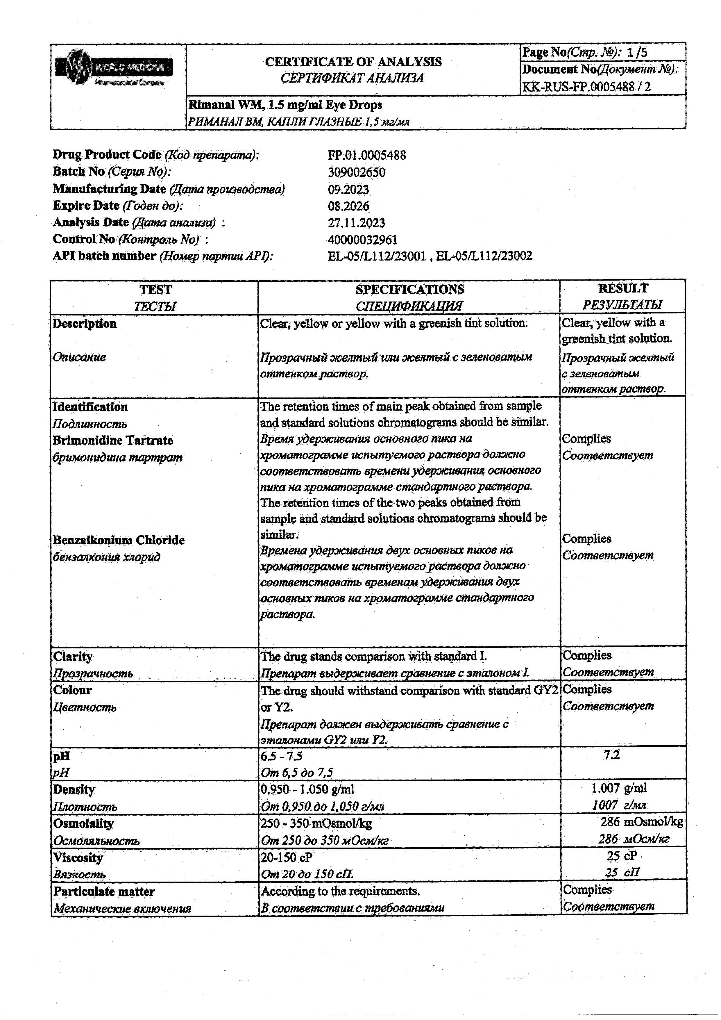 Сертификат на Риманал ВМ, капли глазные 1,5мг/мл, флакон 5 мл