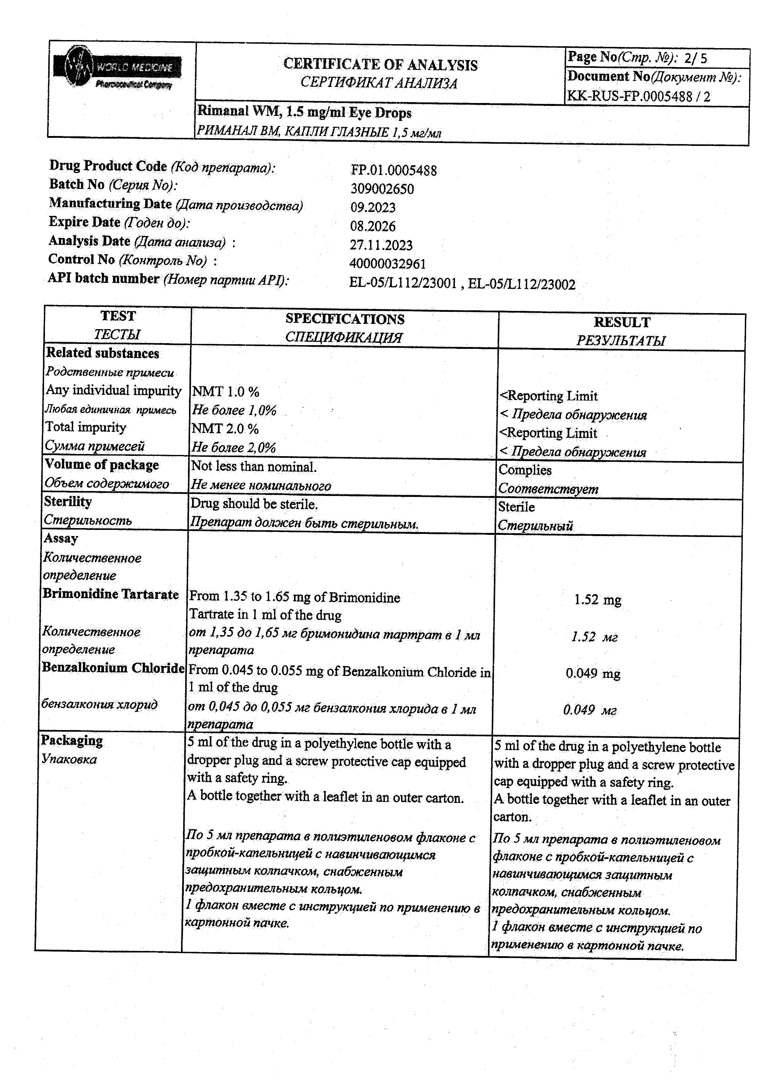 Сертификат на Риманал ВМ, капли глазные 1,5мг/мл, флакон 5 мл