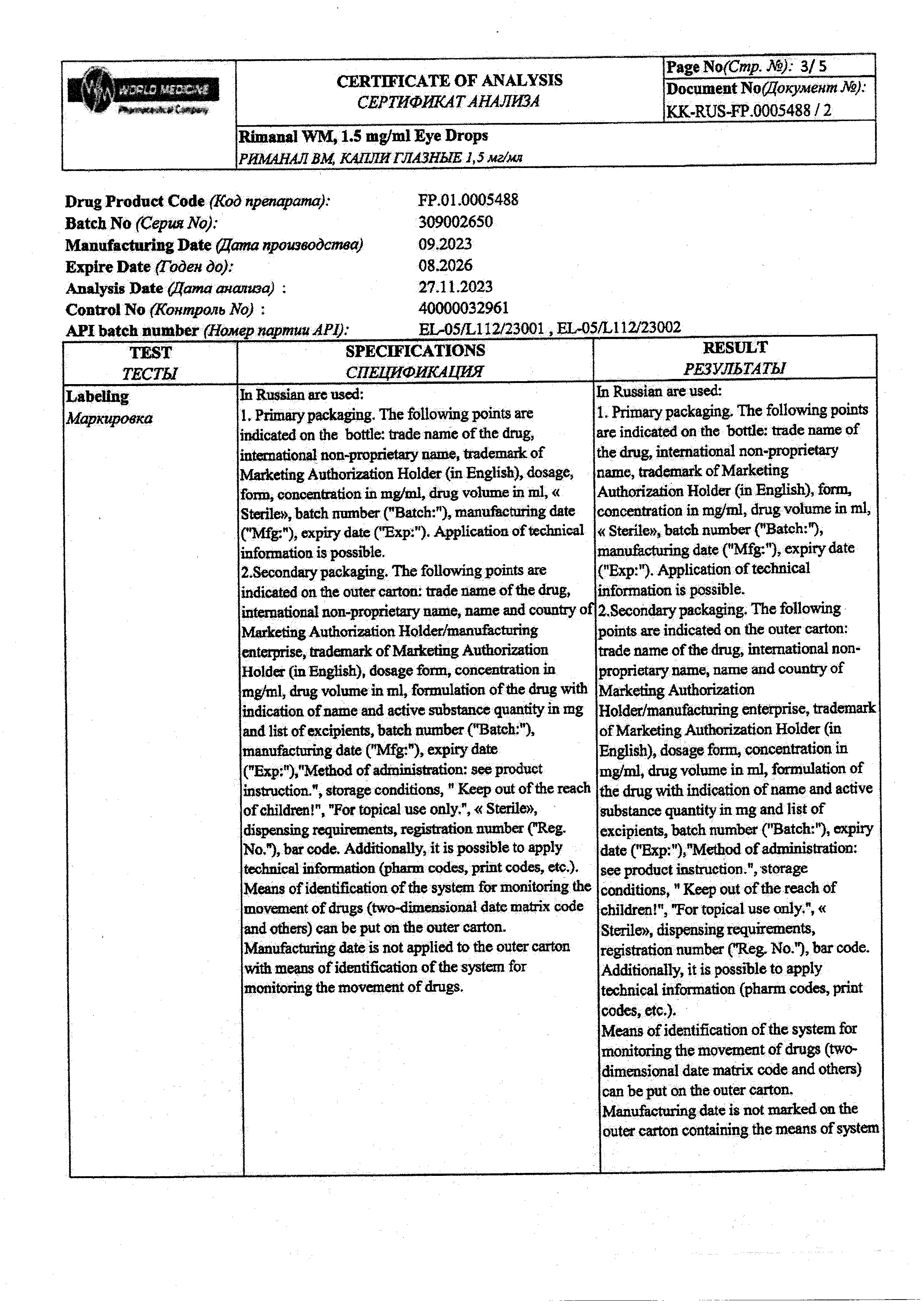 Сертификат на Риманал ВМ, капли глазные 1,5мг/мл, флакон 5 мл