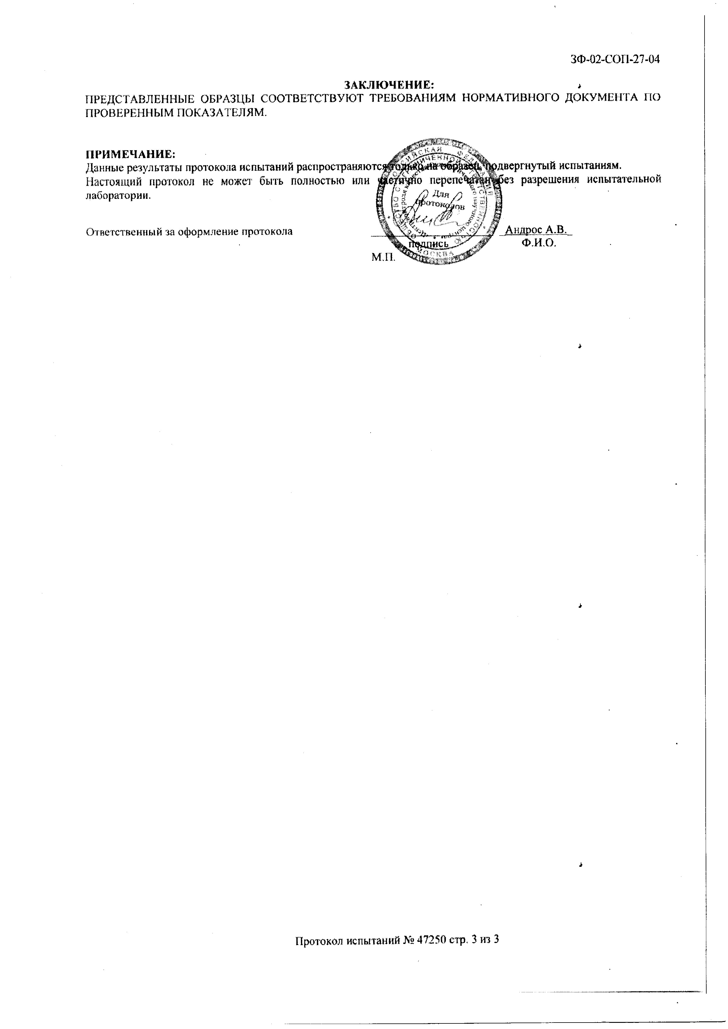 Сертификат на Престогель, салфетки влажные при геморрое, 10 шт.