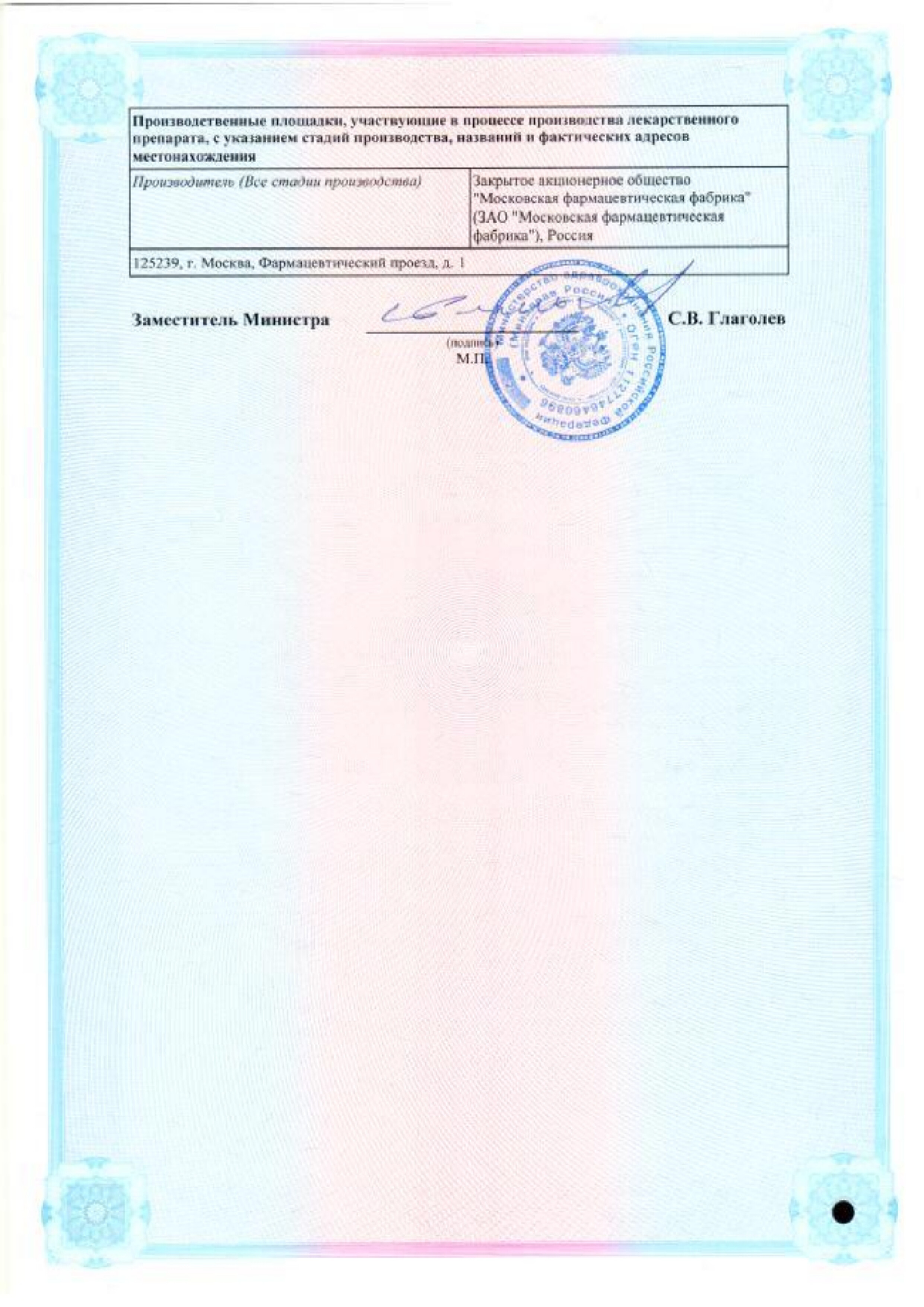 Сертификат на Валоседатин, капли для приема внутрь, 25 мл