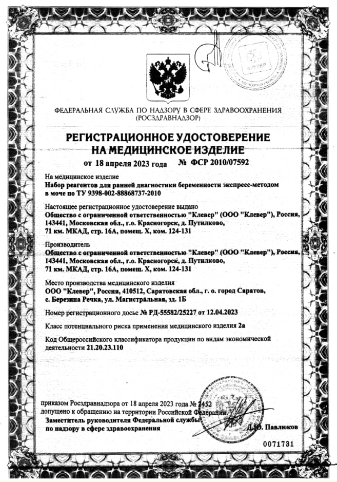 Сертификат на Диагностические тесты