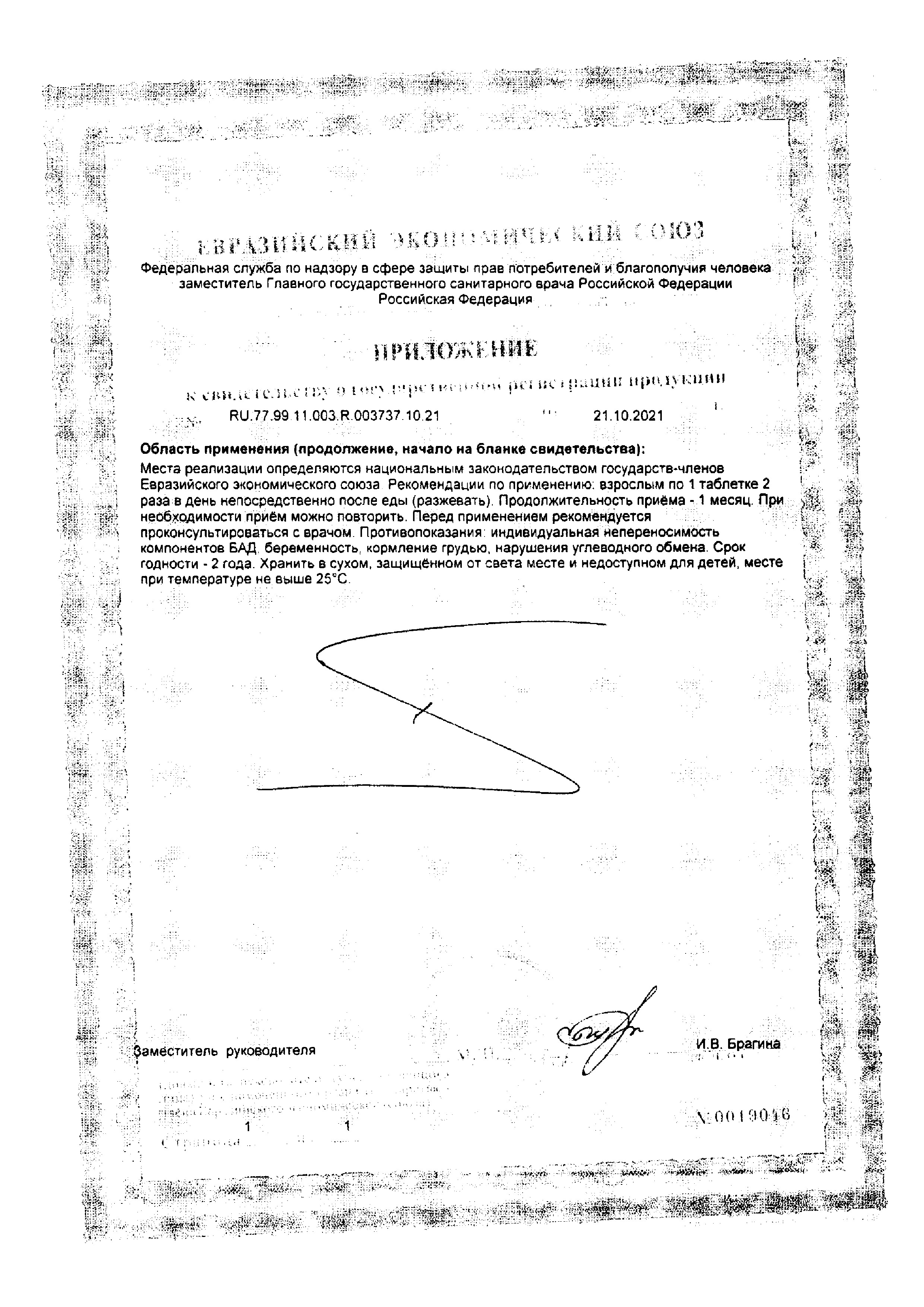 Сертификат на Аскорбиновая кислота с глюкозой Премиум, таблетки 100 мг, 20 шт.
