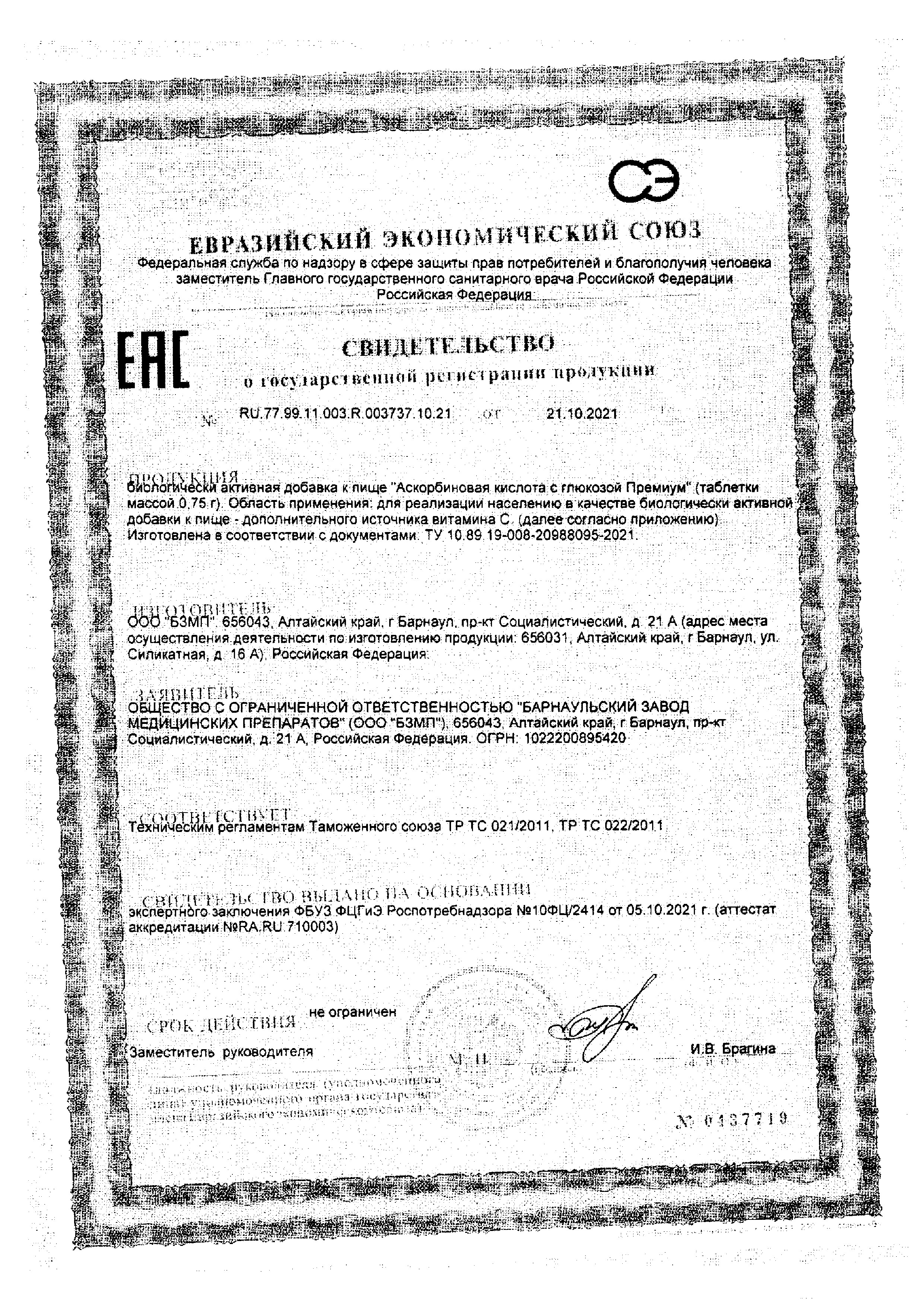 Сертификат на Аскорбиновая кислота с глюкозой Премиум, таблетки 100 мг, 20 шт.