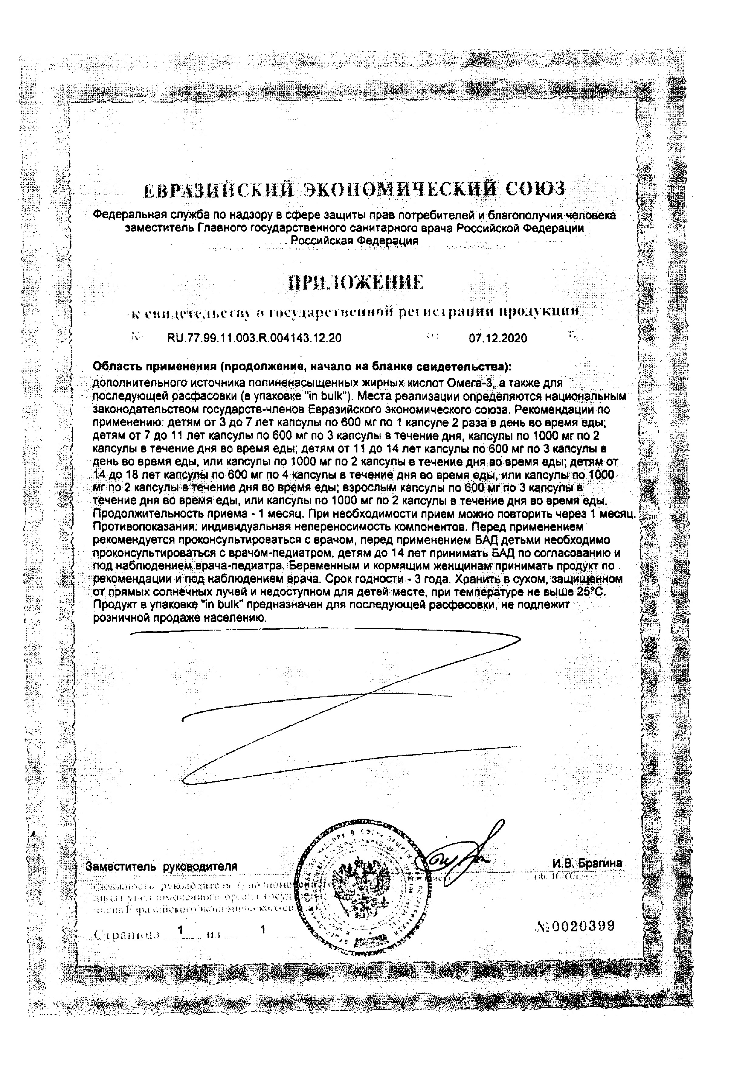 Сертификат на Омега-3 из дикого камчатского лосося, капсулы 600 мг, 45 шт.