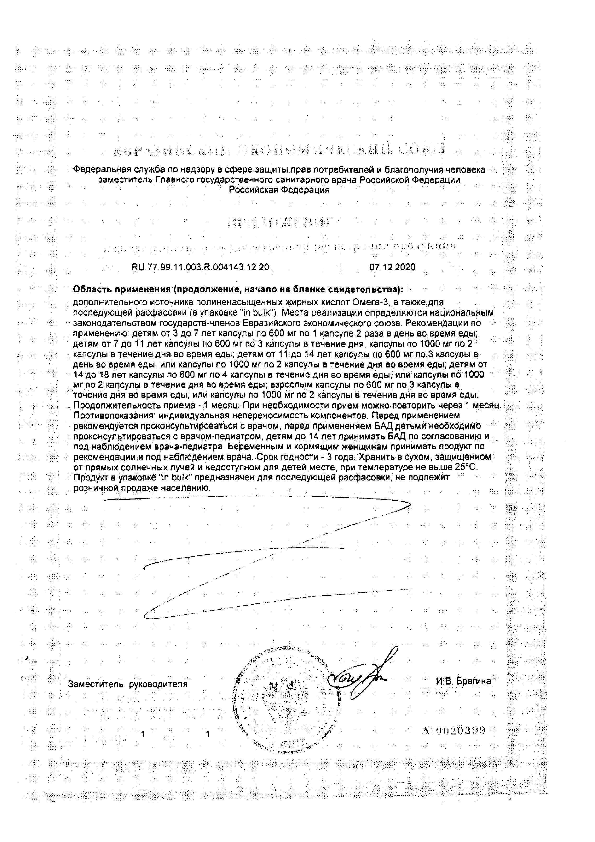 Сертификат на Омега-3 из дикого камчатского лосося для взрослых и детей, капсулы 1000 мг, 160 шт.