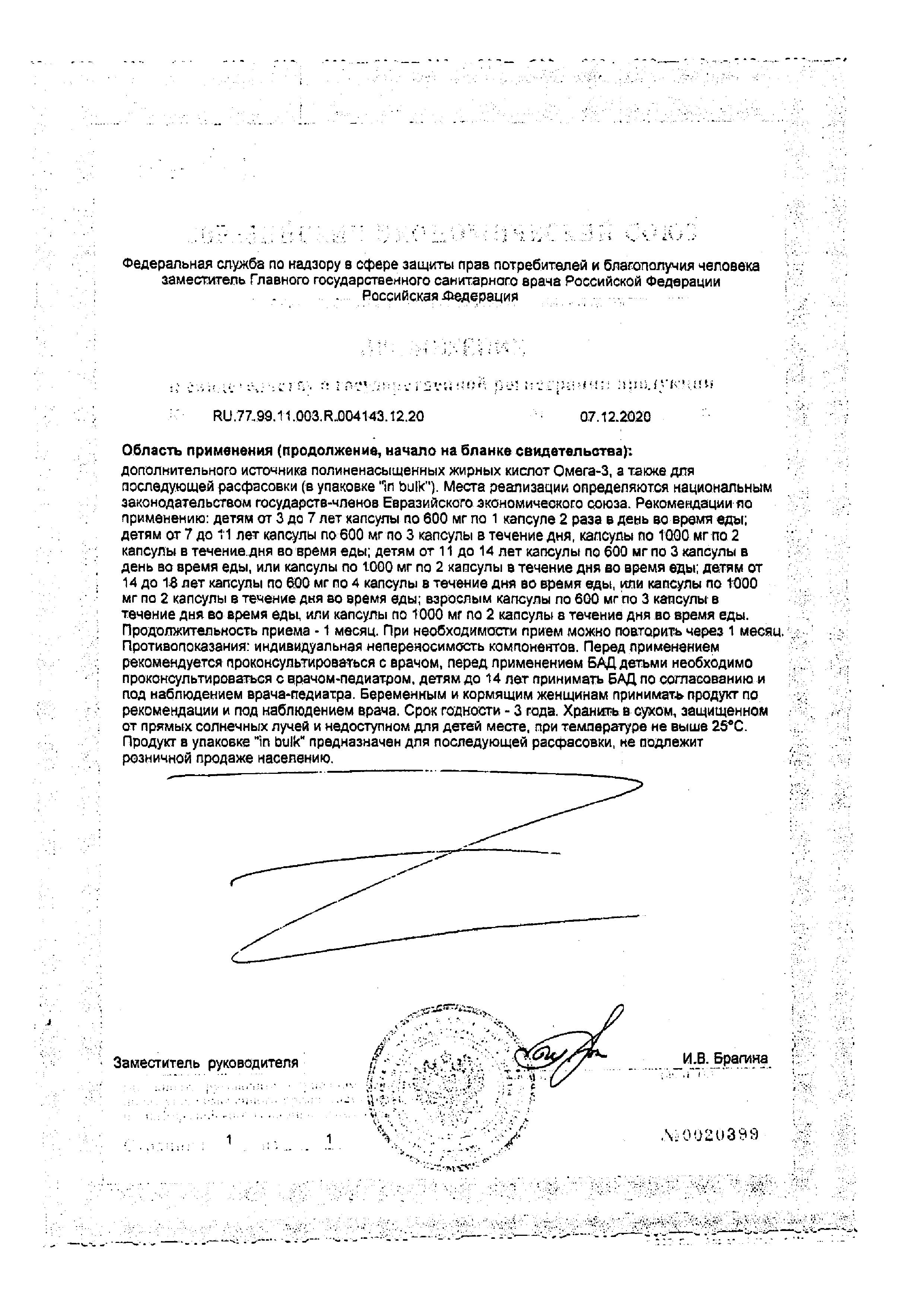 Сертификат на Омега-3 из дикого камчатского лосося, капсулы 1000 мг, 42 шт.
