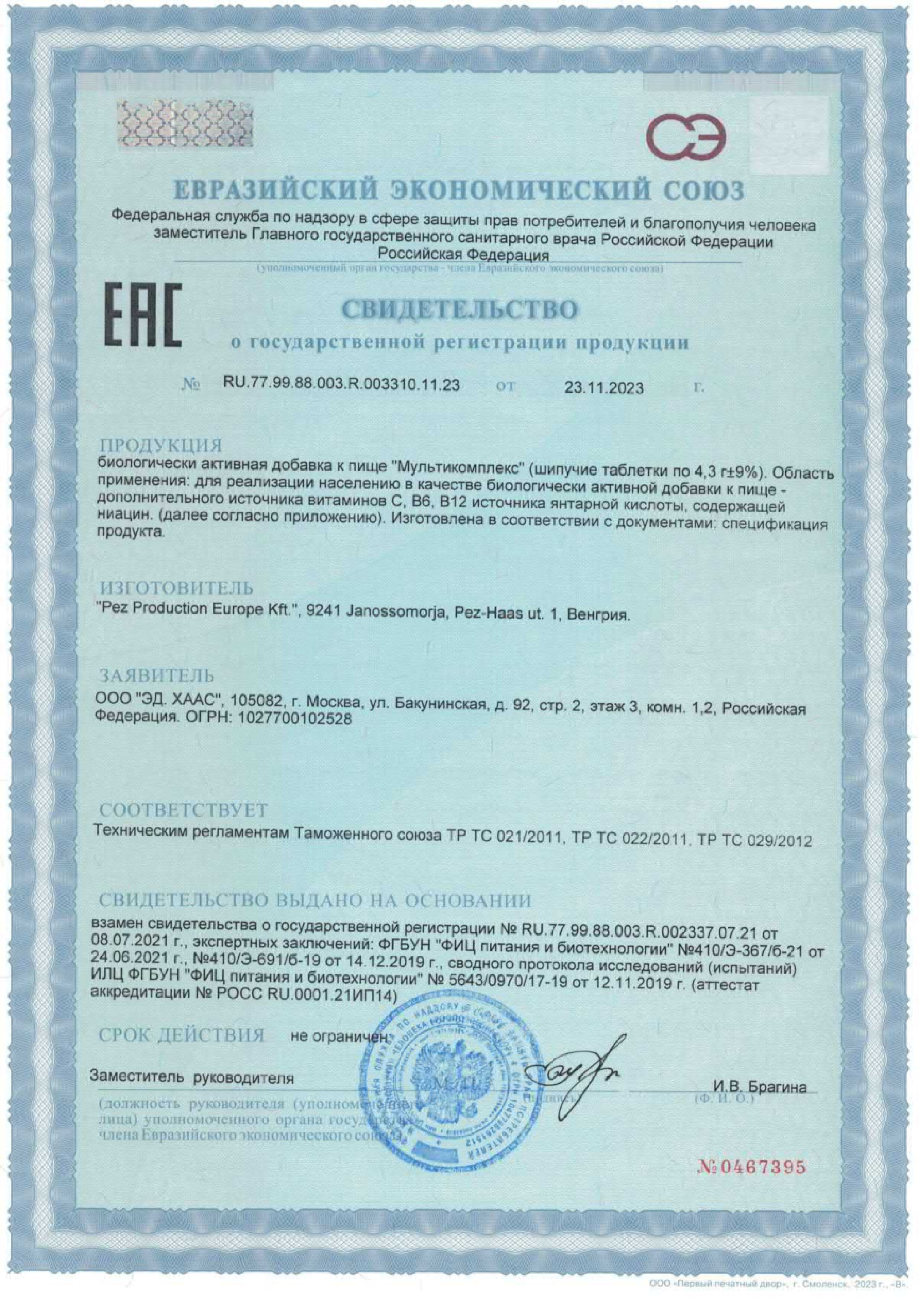 Сертификат на Для очищения организма