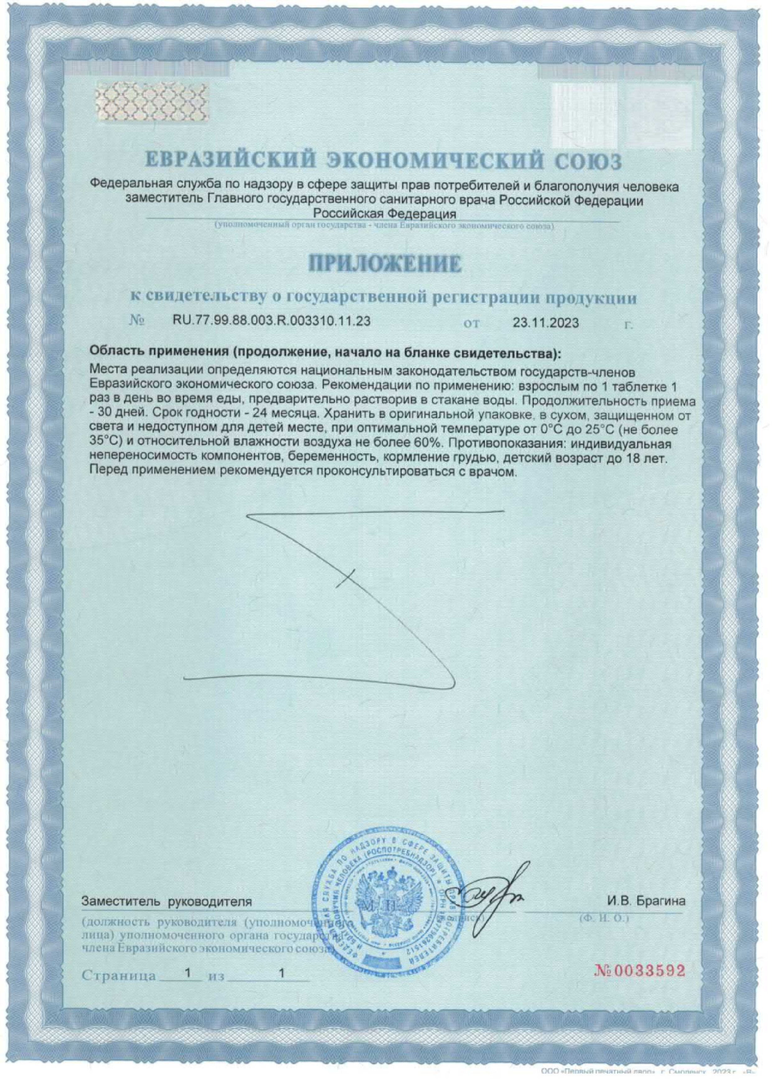 Сертификат на Антипохмельный Мультикомплекс Бодрое утро, таблетки шипучие, 10 шт.