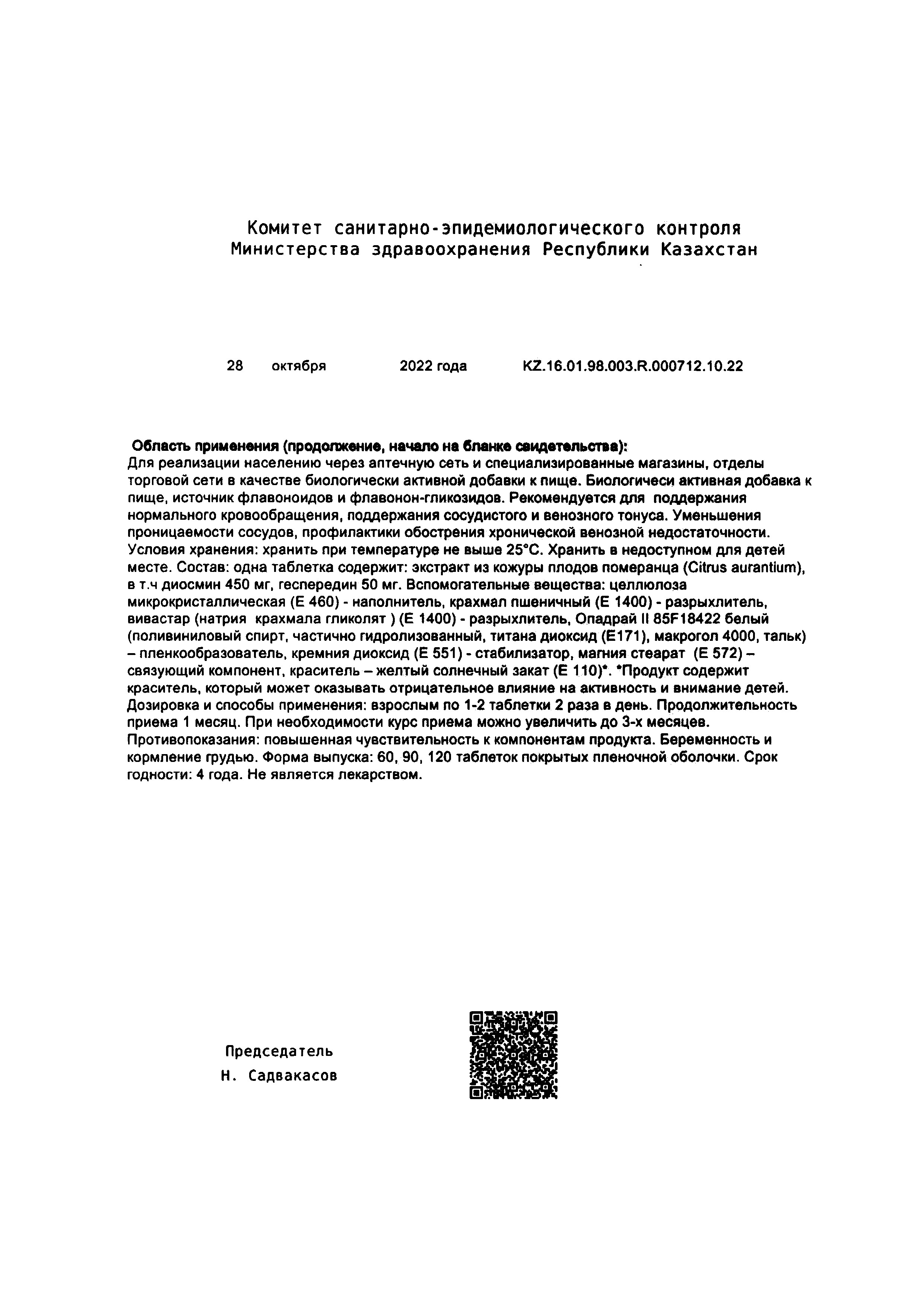 Сертификат на Внутреннее применение