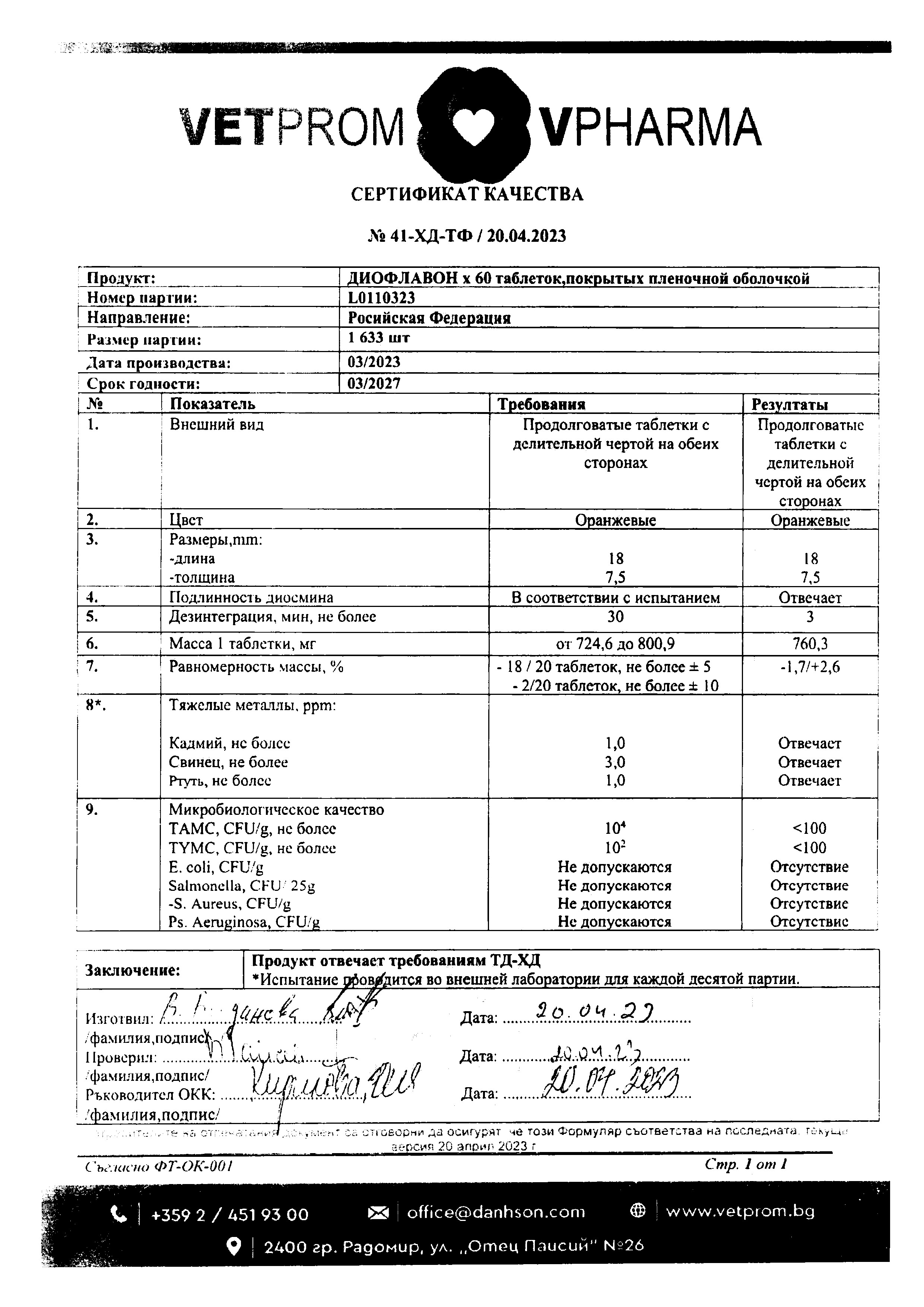 Сертификат на Диофлавон, таблетки в плёночной оболочке, 60 шт.