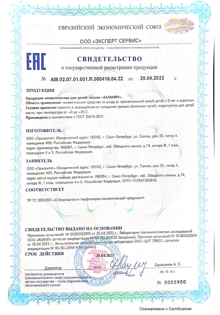Сертификат на Каламин лосьон, флакон 100 мл