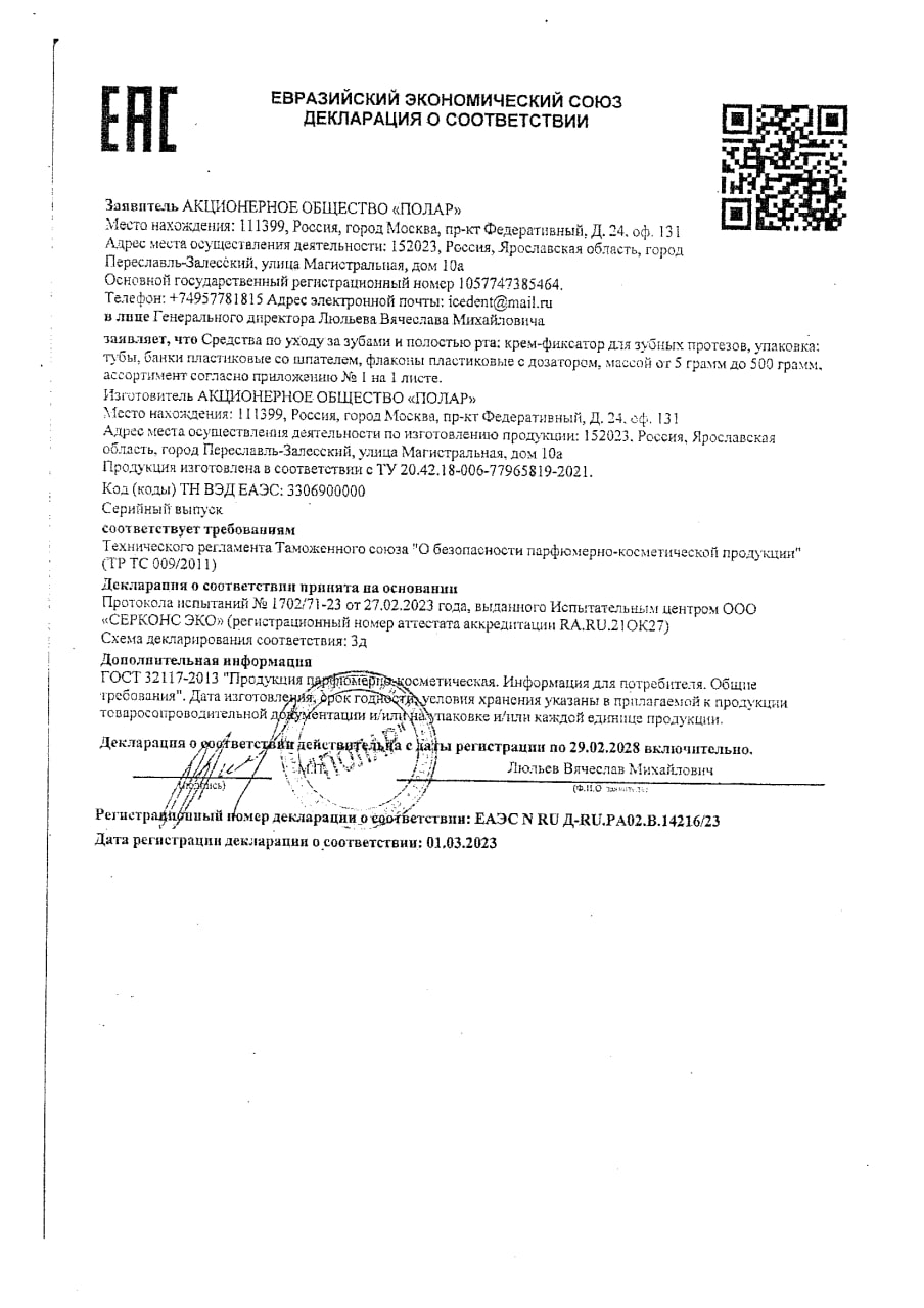 Сертификат на Айсдент Крем-фиксатор для зубных протезов 40 г