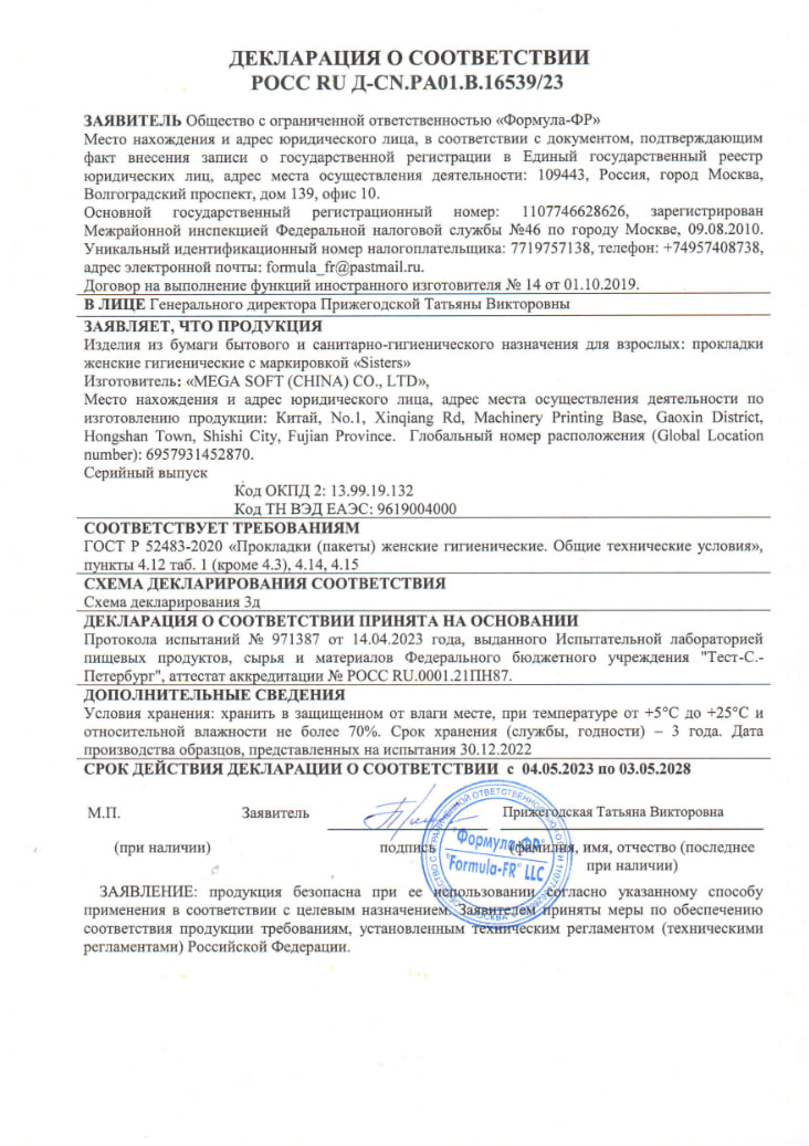 Сертификат на Прокладки Sisters Classic Ежедневные, 20 шт.