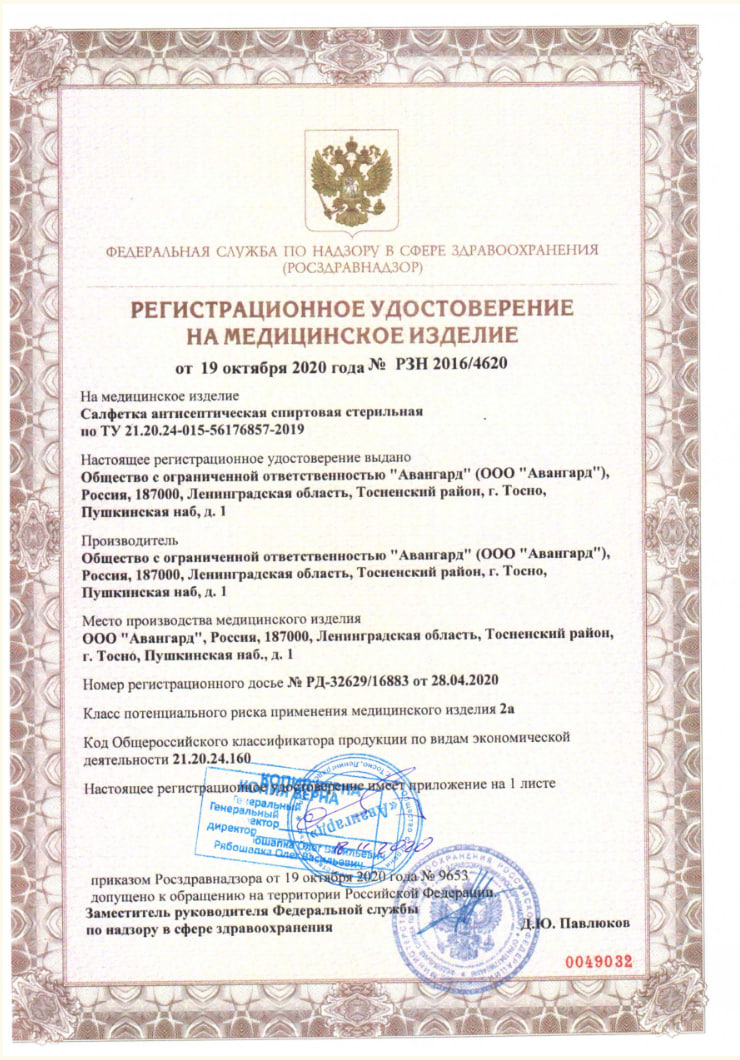 Сертификат на White Whale Салфетка антисептическая спиртовая 135 х 185 мм, 60 шт.