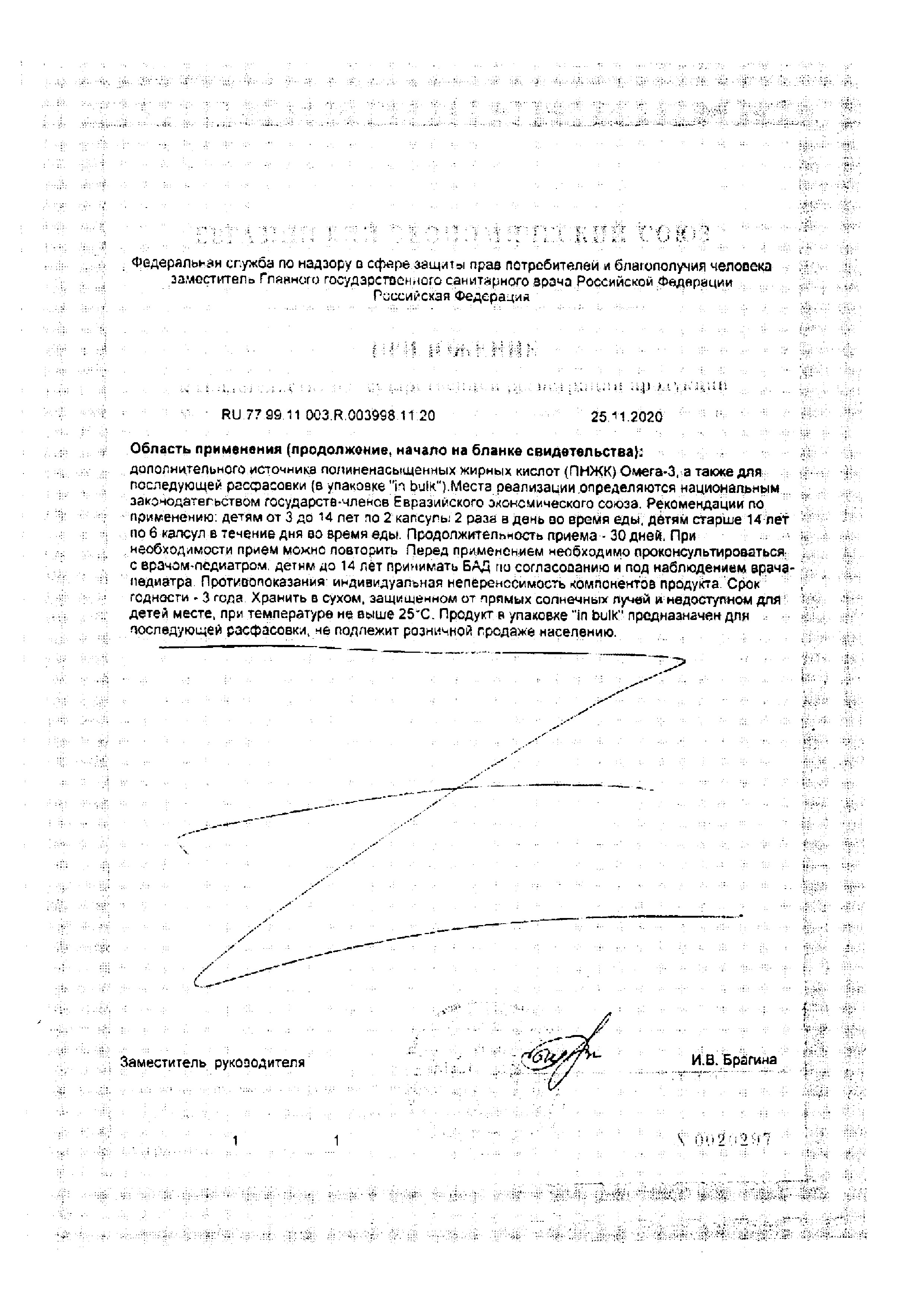 Сертификат на Омега-3 из дикого камчатского лосося, капсулы для детей с 3 лет, 84 шт.