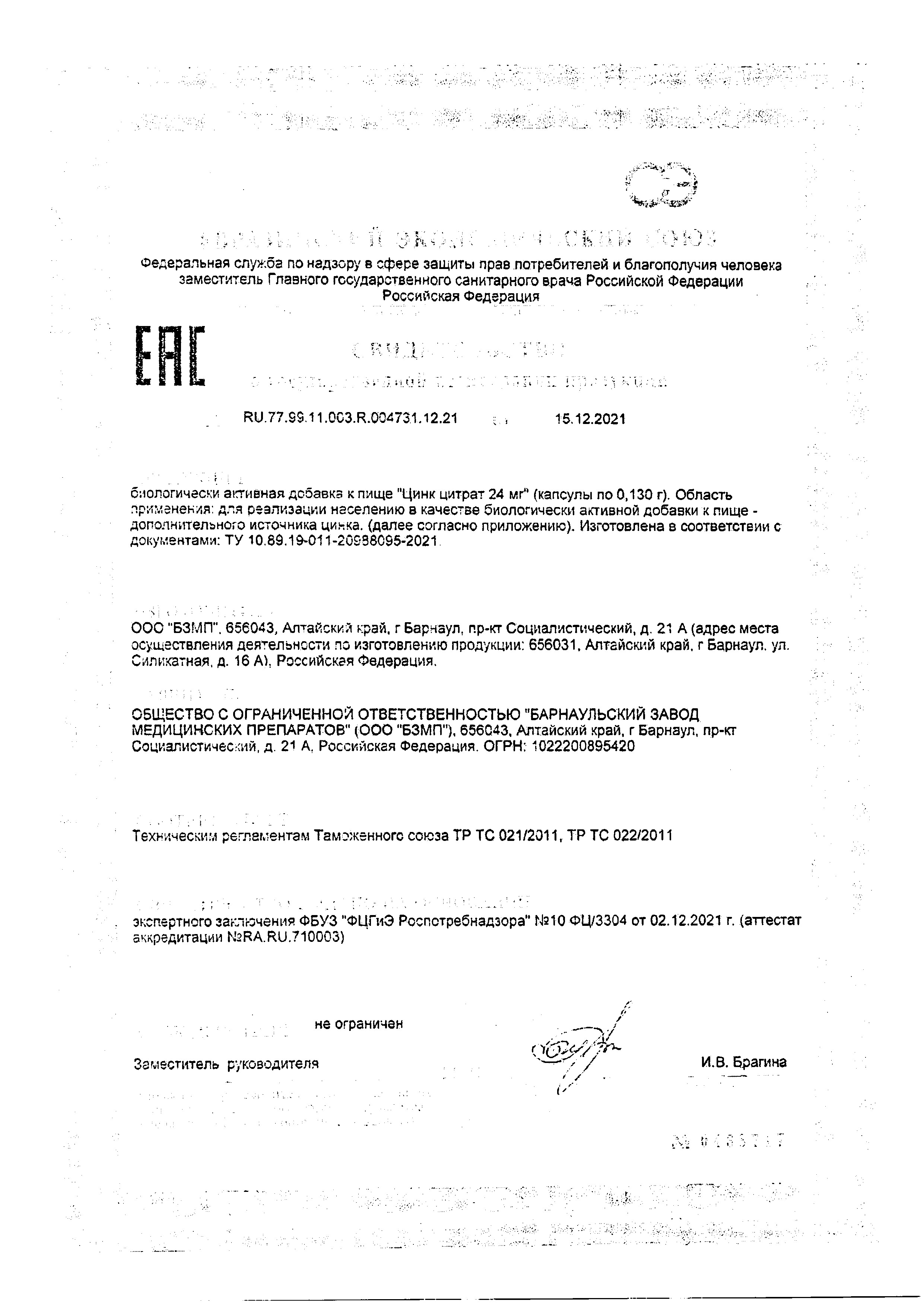 Сертификат на Цинк цитрат, капсулы 24 мг, 28 шт.