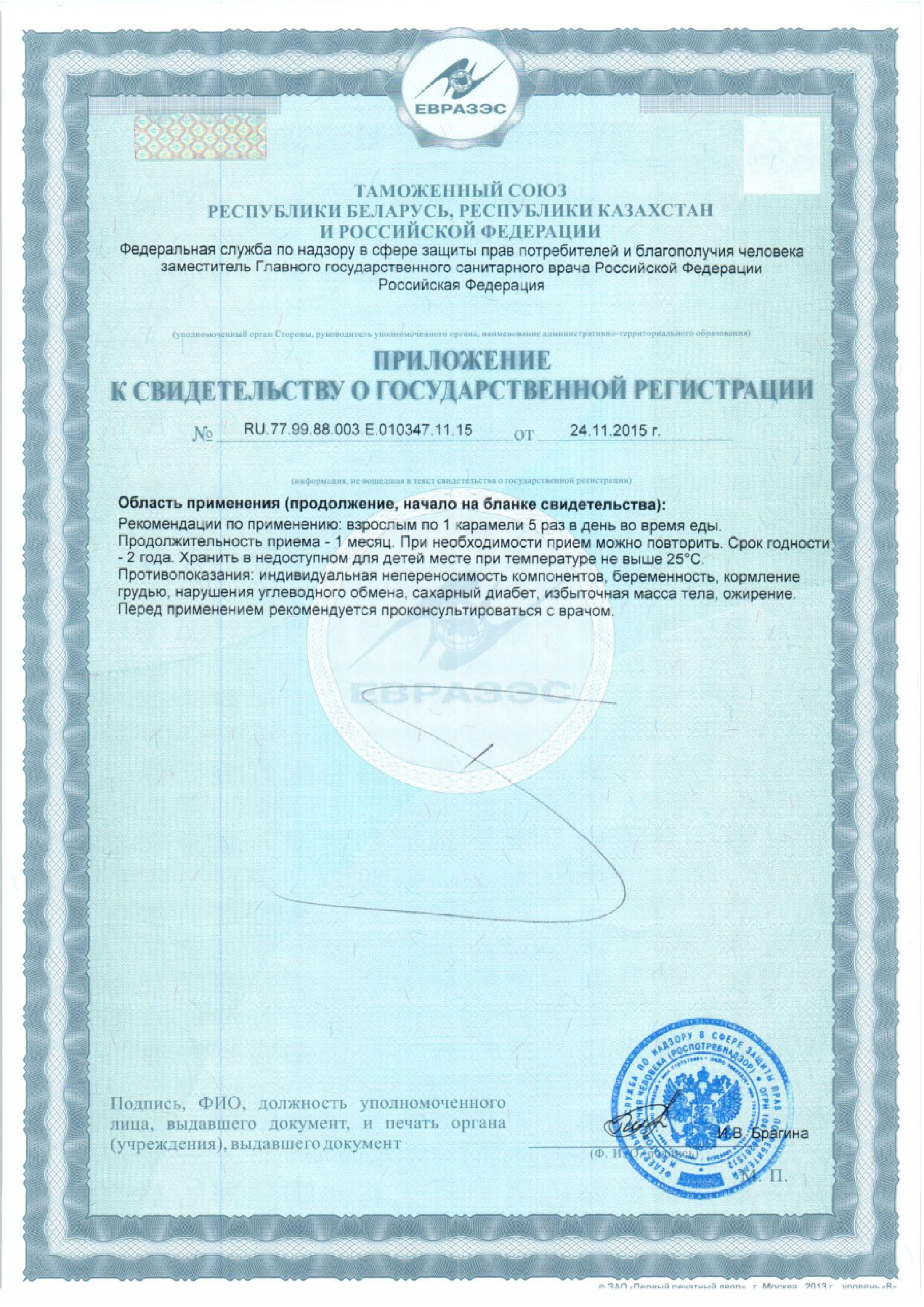 Сертификат на Витамин C